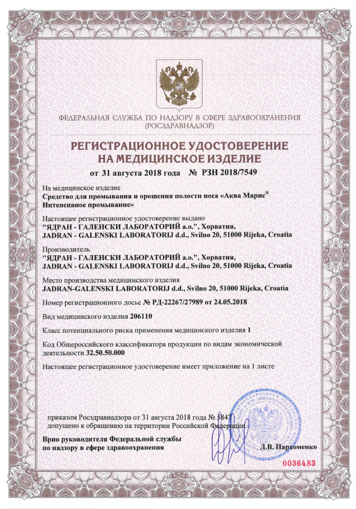 Сертификат Аква Марис Норм Интенсивное промывание, раствор, 150 мл Сертификат Аква Марис Норм Интенсивное промывание, раствор, 150 мл