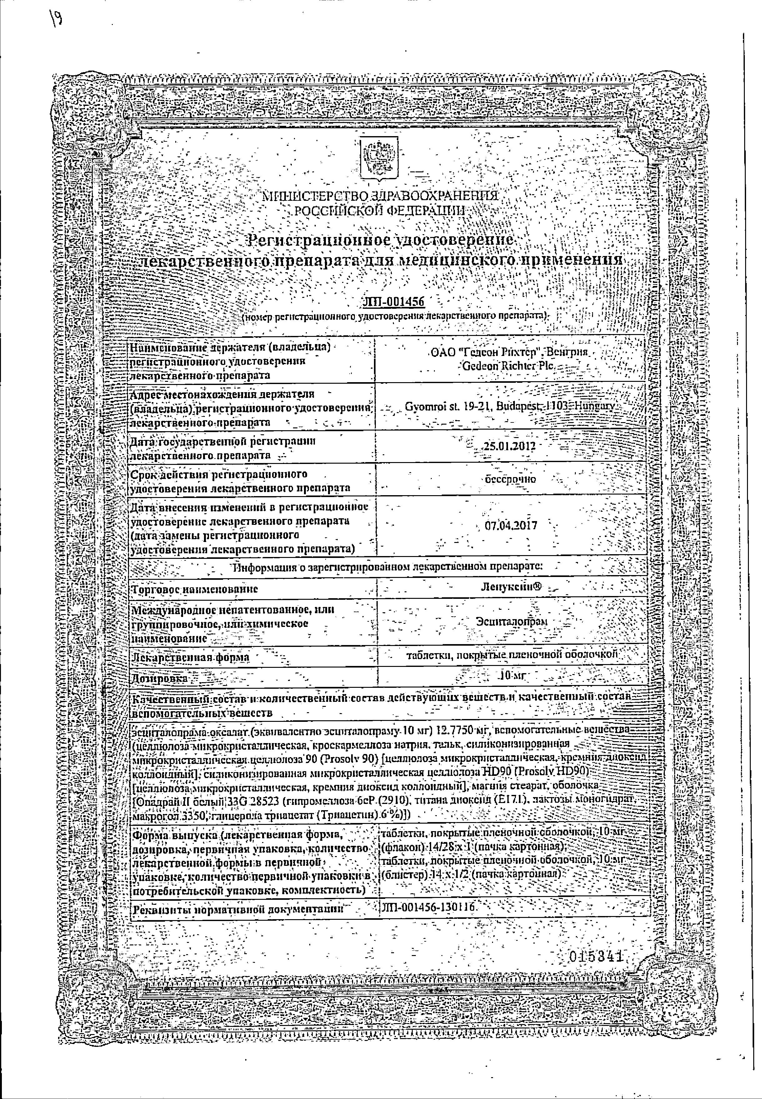 Сертификат Ленуксин