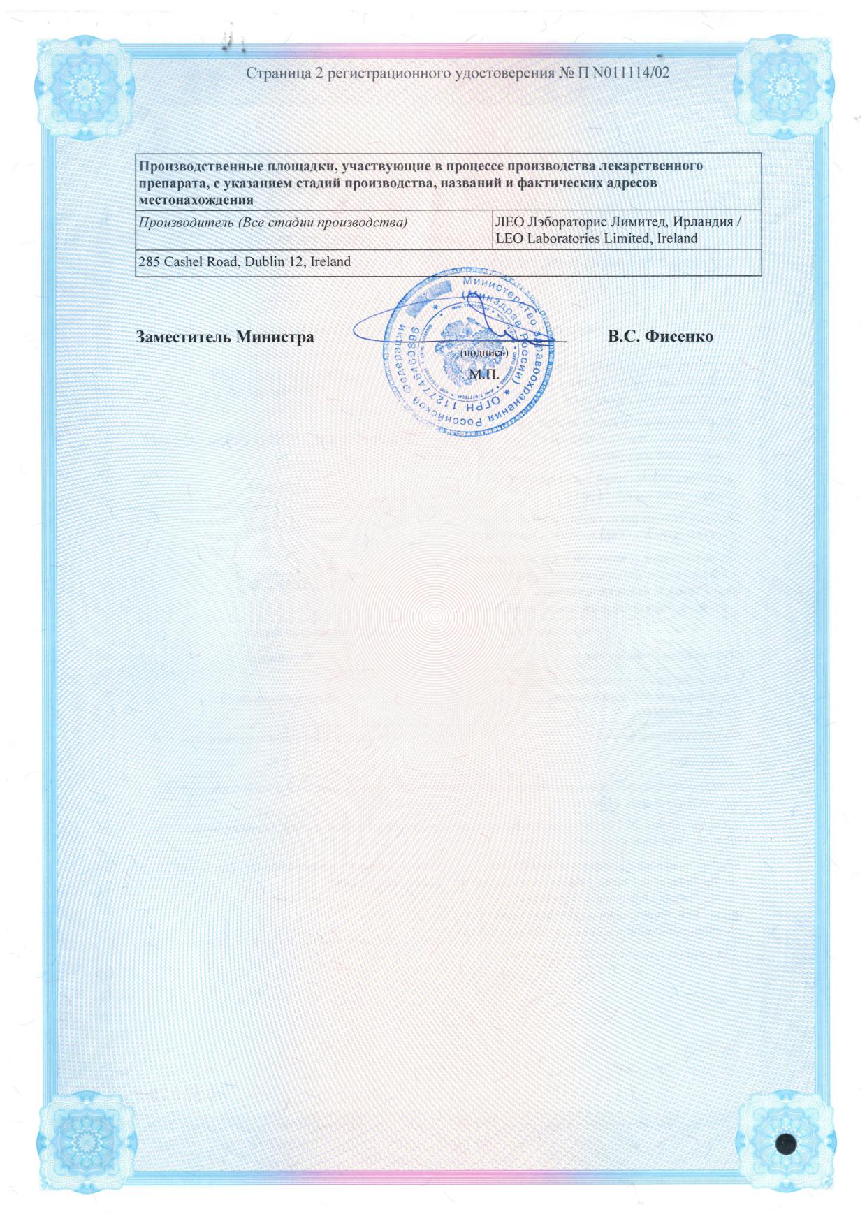 Сертификат Фуцидин
