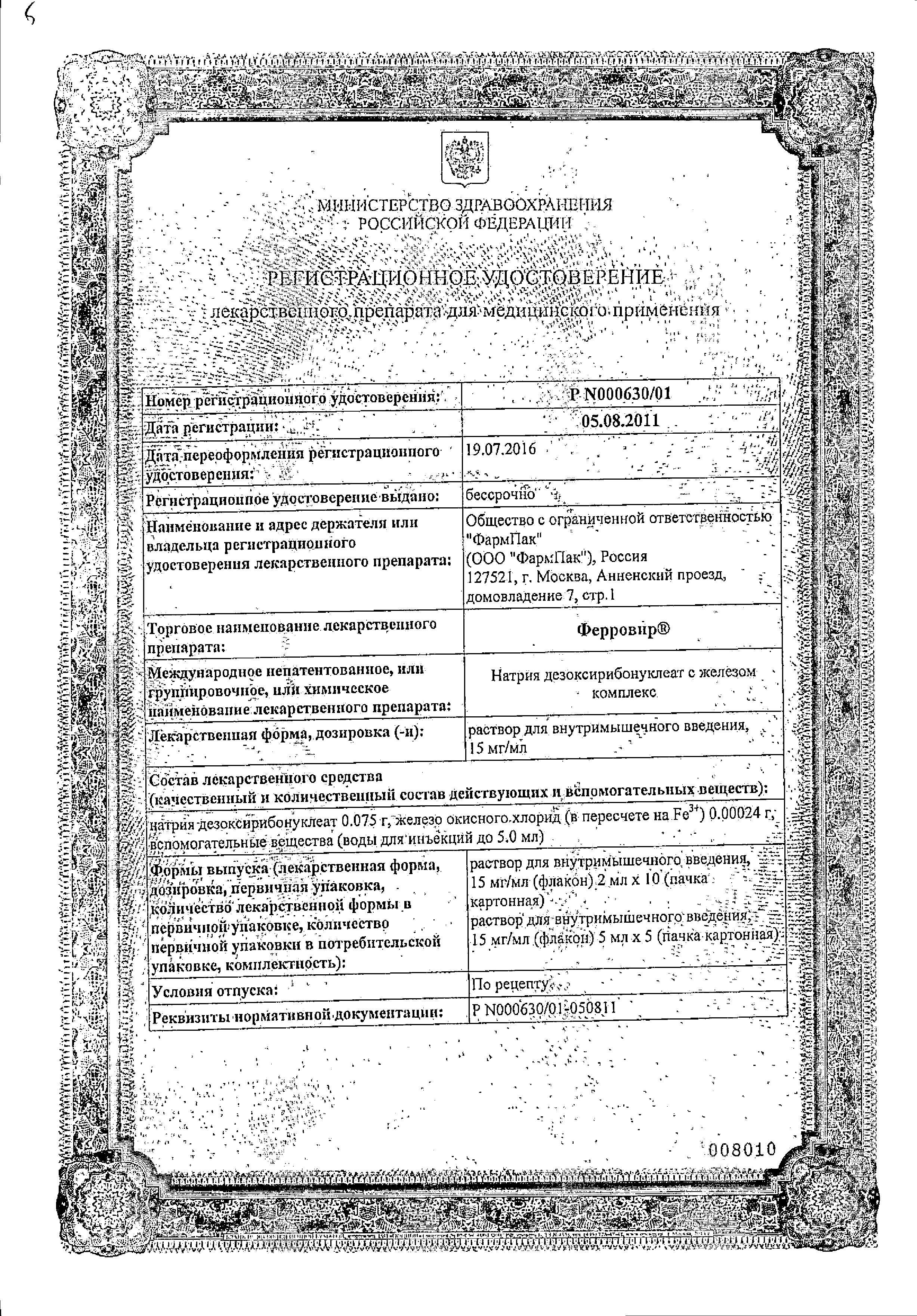 Сертификат Ферровир Сертификат Ферровир