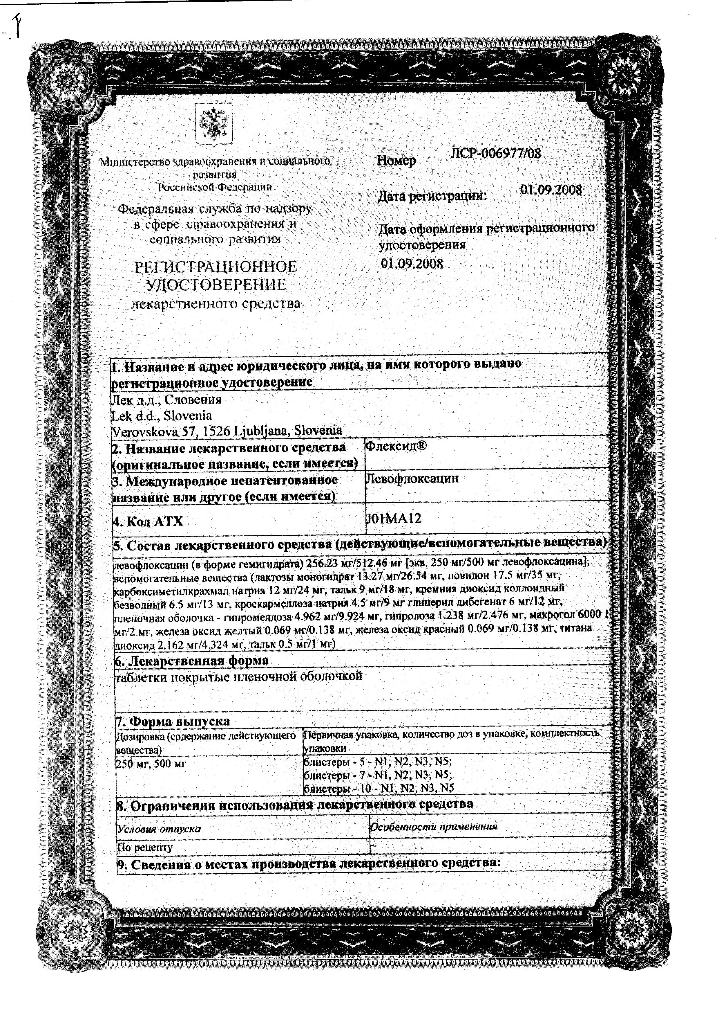 Сертификат Флексид