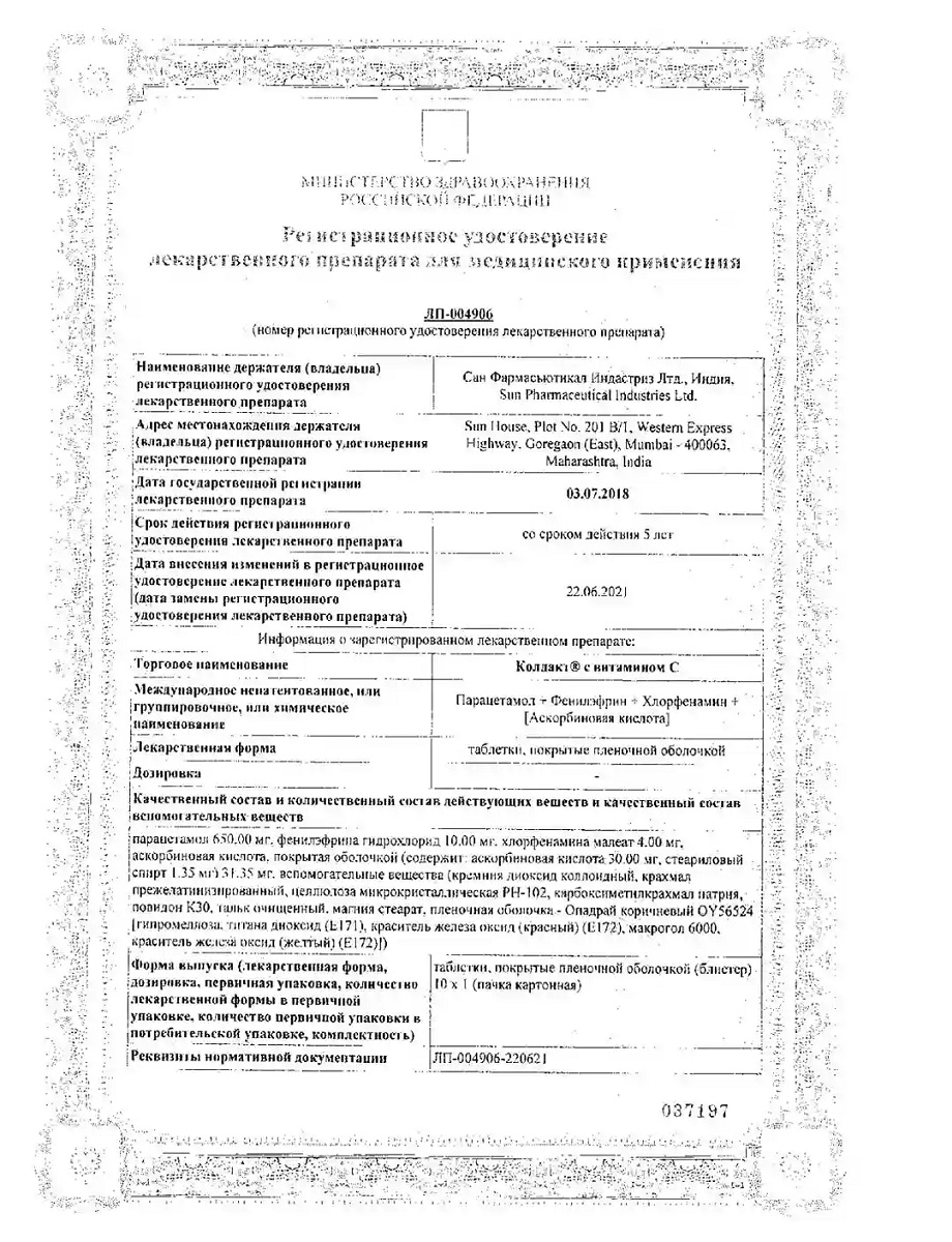 Сертификат Колдакт Сертификат Колдакт