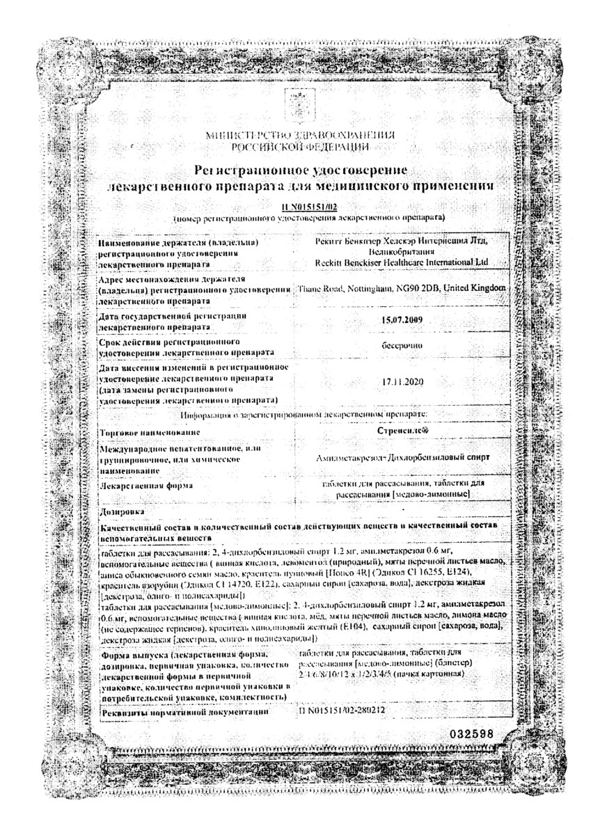 Сертификат на Стрепсилс, таблетки для рассасывания (мед-лимон), 36 шт.