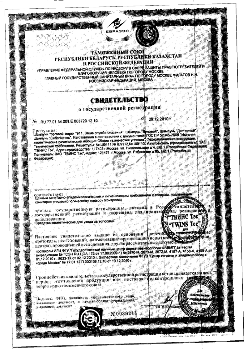 Сертификат на Уход за волосами