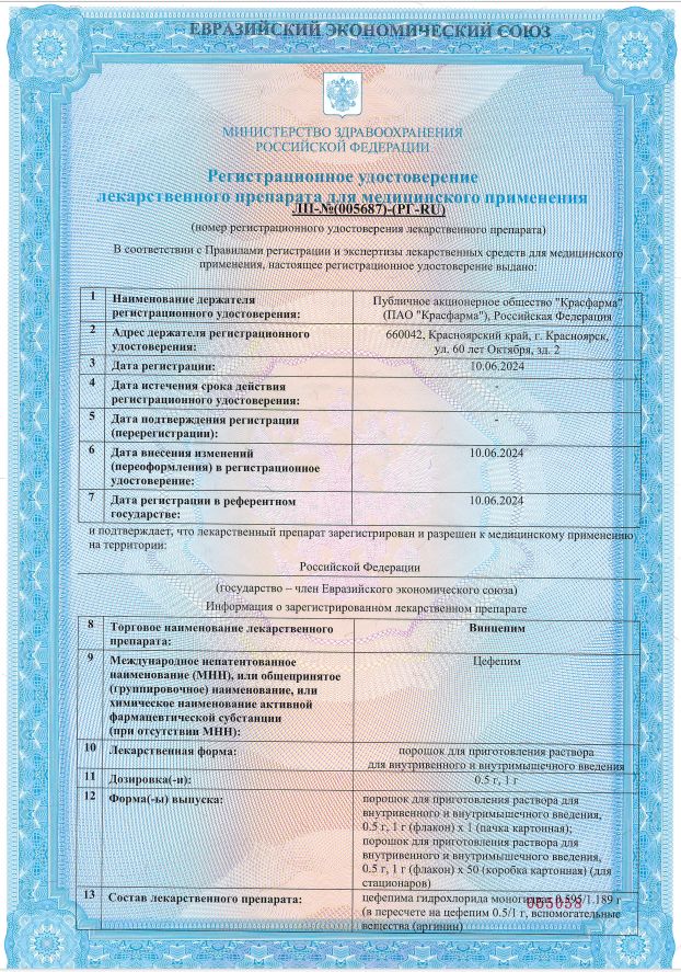 Сертификат Винцепим Сертификат Винцепим