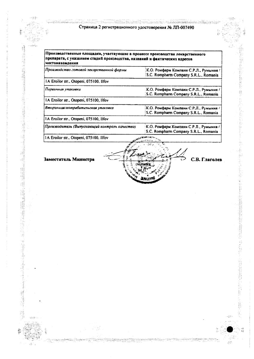 Сертификат Л-дексопт