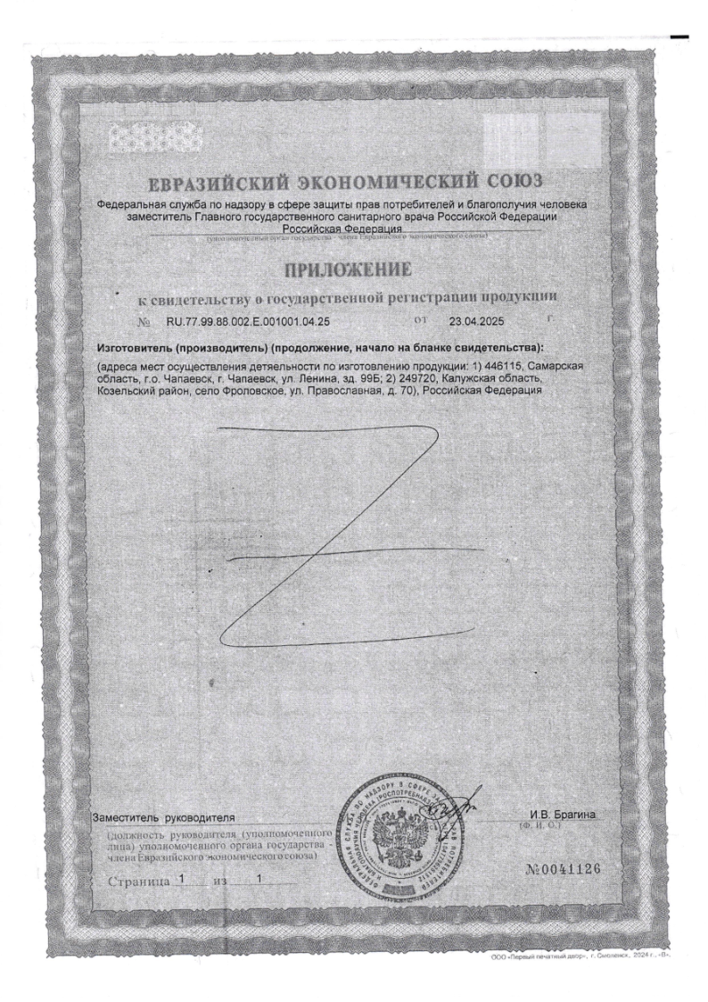 Сертификат Хлоргексидин Сертификат Хлоргексидин