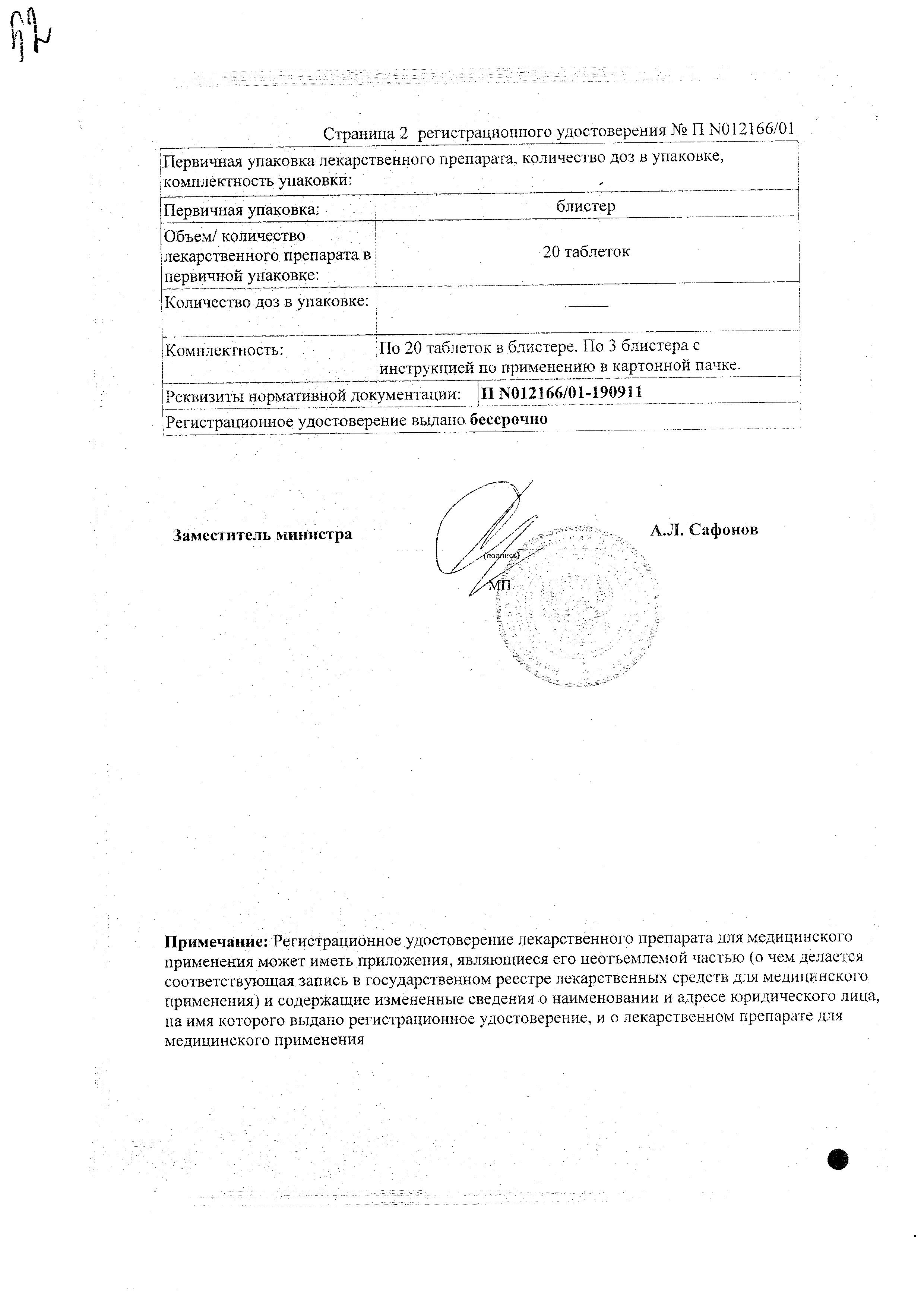 Сертификат Тонзилотрен Сертификат Тонзилотрен