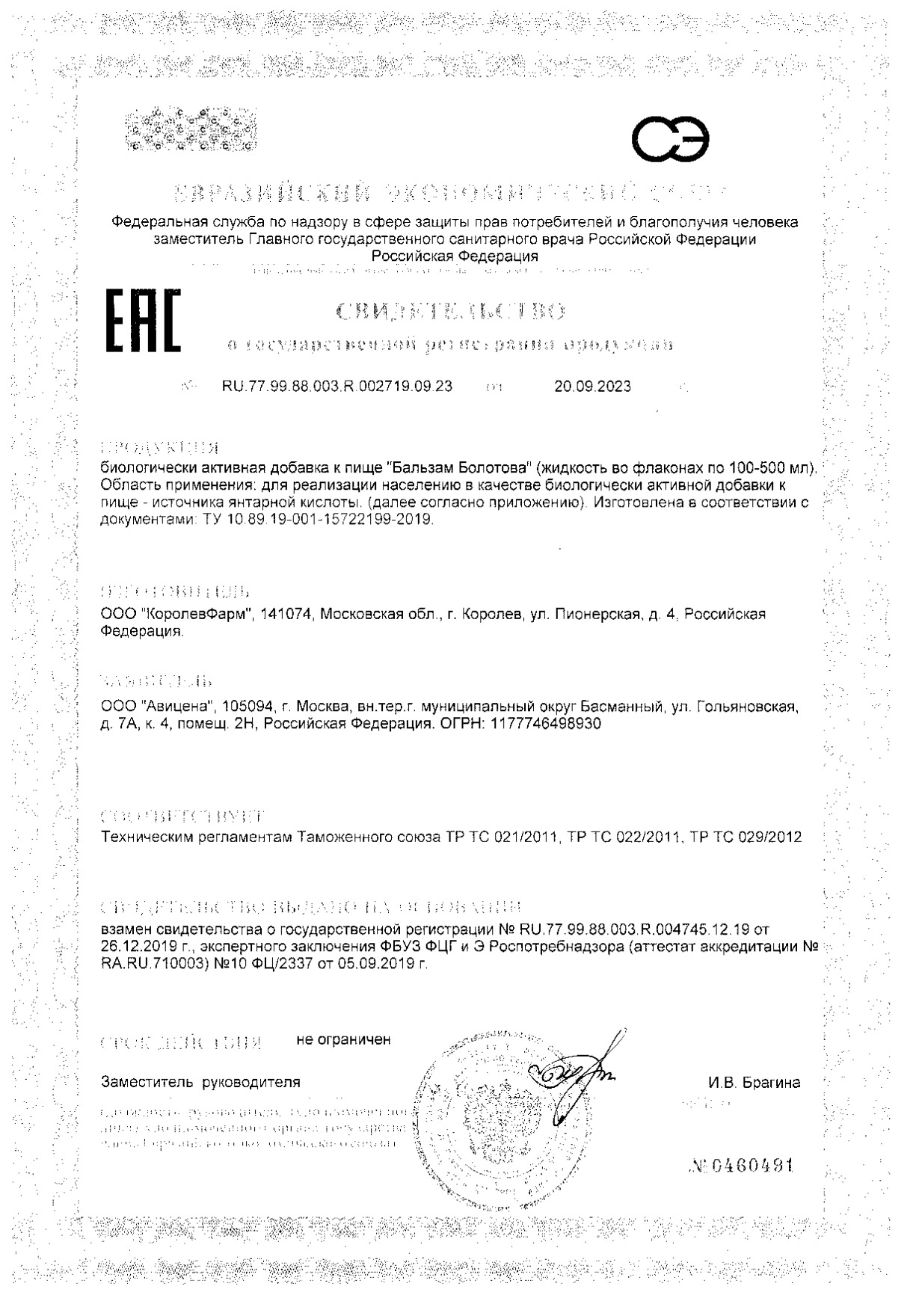 Сертификат КоролевФарм Сертификат КоролевФарм