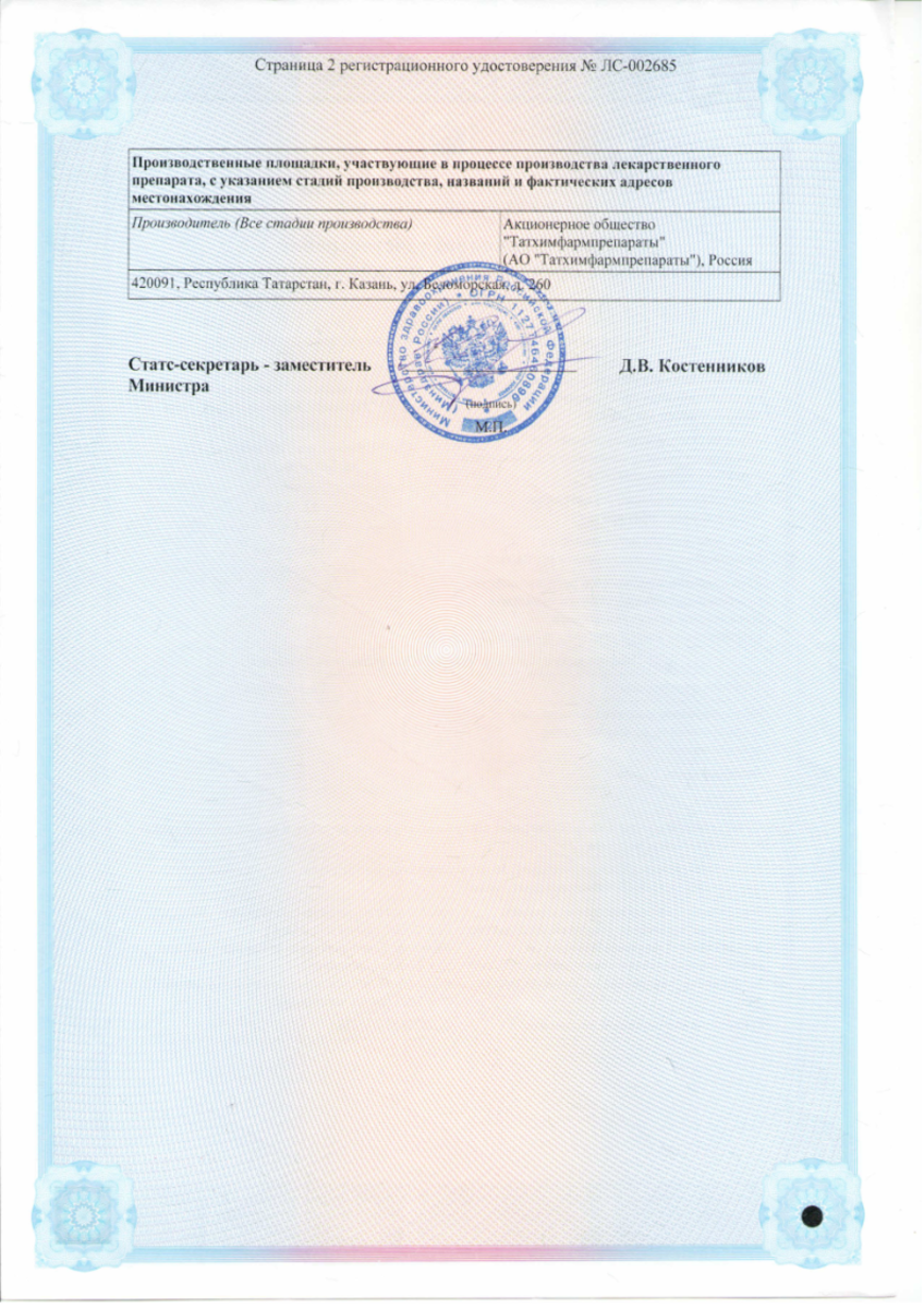 Сертификат на Противовирусные