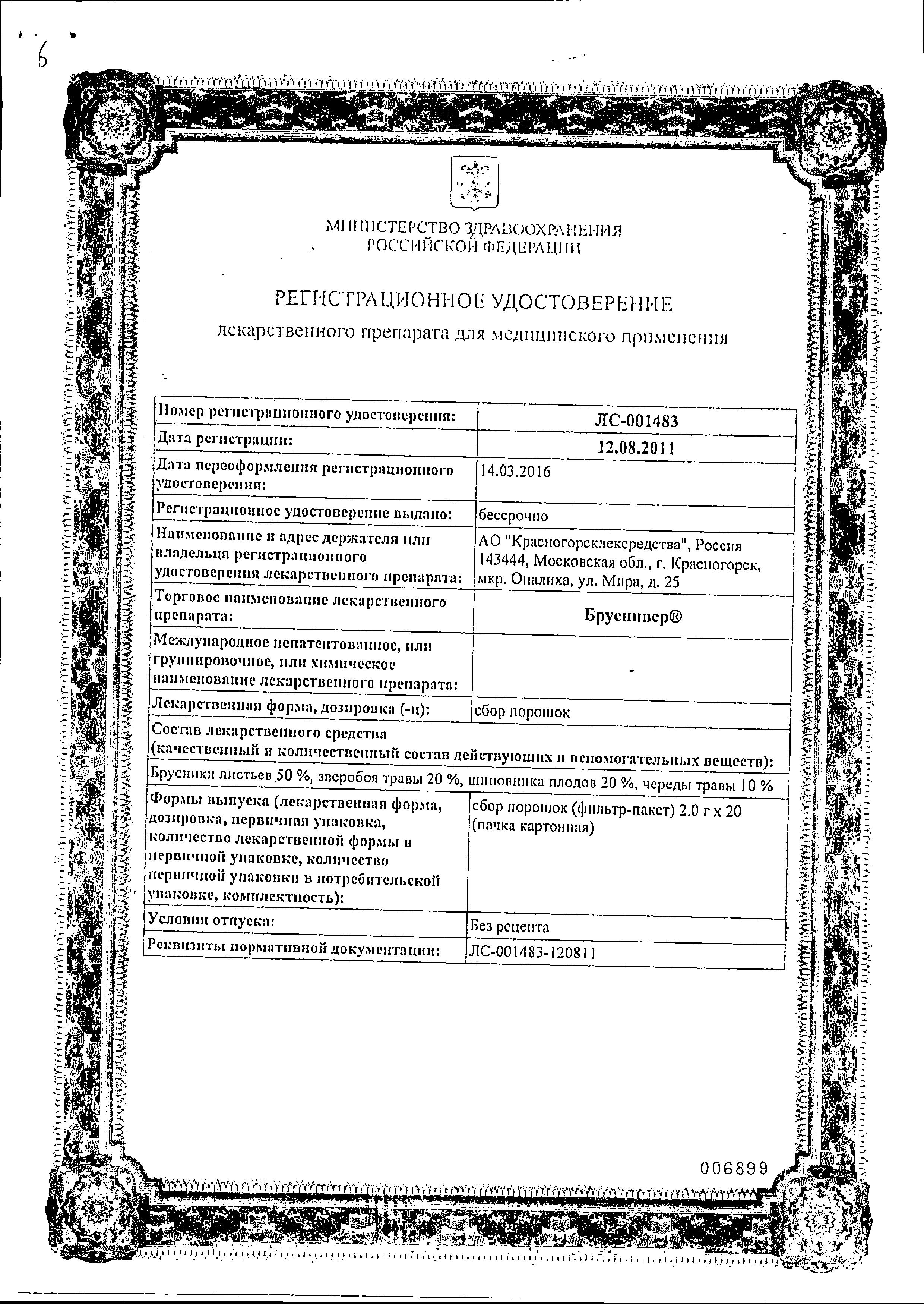 Сертификат на Растительные препараты