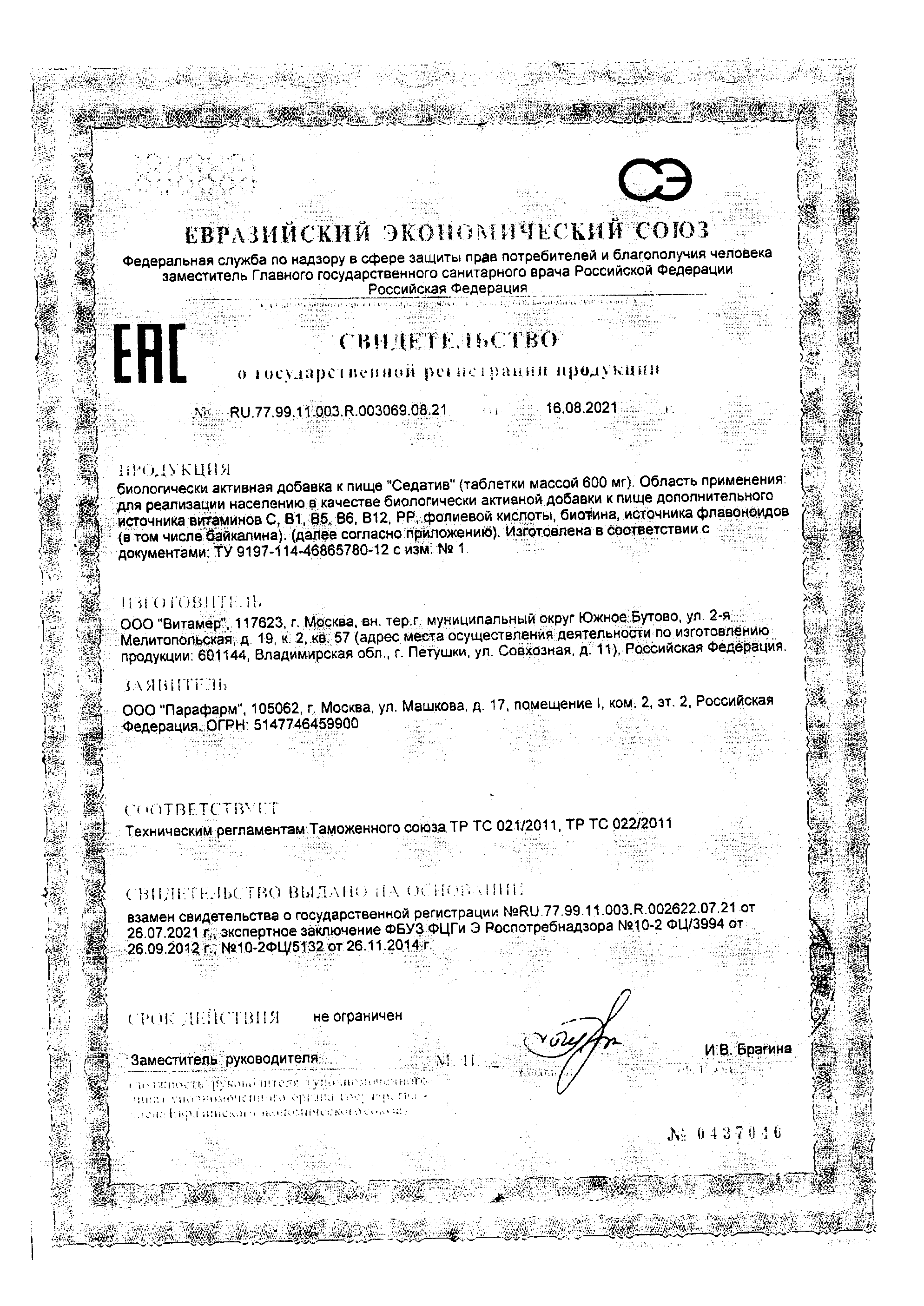 Сертификат Перселак Седатив
