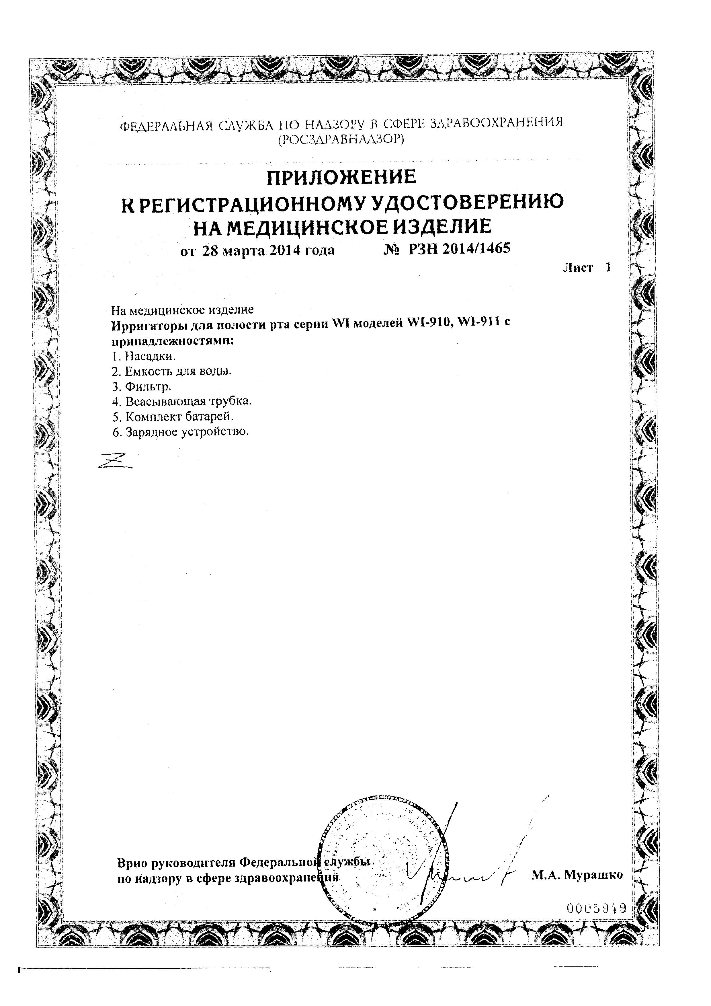 Сертификат на Ирригаторы