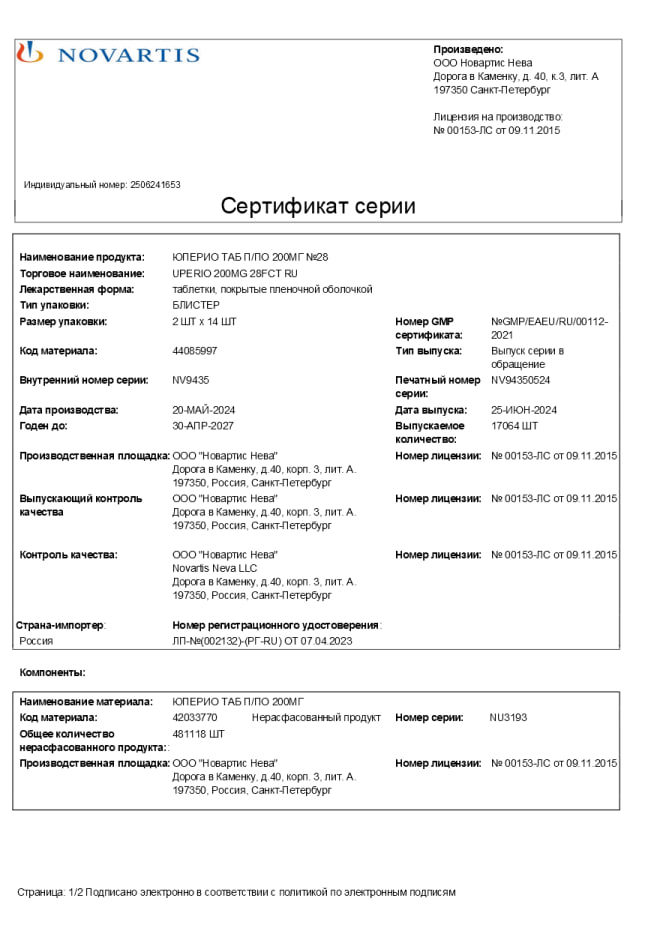 Сертификат на Юперио, таблетки покрыт. плен. об. 200 мг (102,8 мг+97,2 мг), 28 шт.
