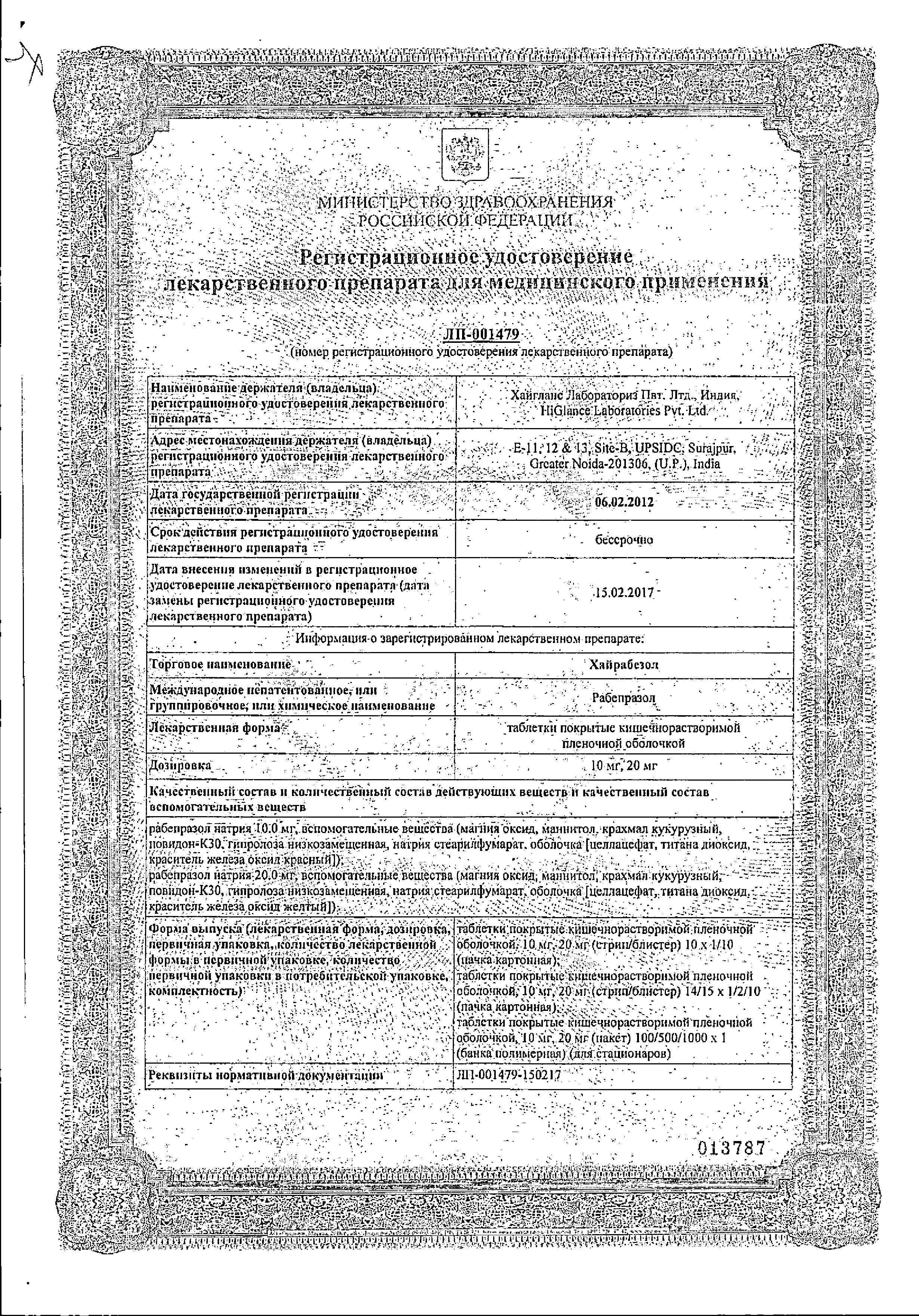 Сертификат Хайрабезол