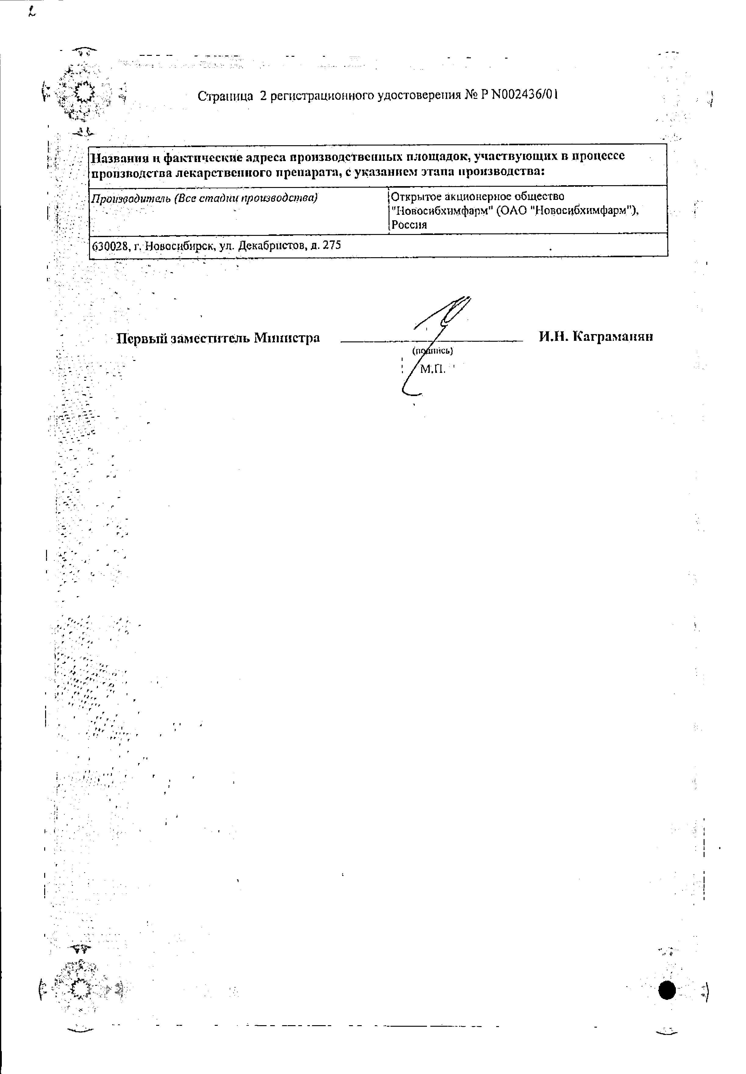Сертификат на Эуфиллин, раствор для внутривенного введения 24 мг/мл, ампулы 10 мл, 10 шт. Сертификат на Эуфиллин, раствор для внутривенного введения 24 мг/мл, ампулы 10 мл, 10 шт.