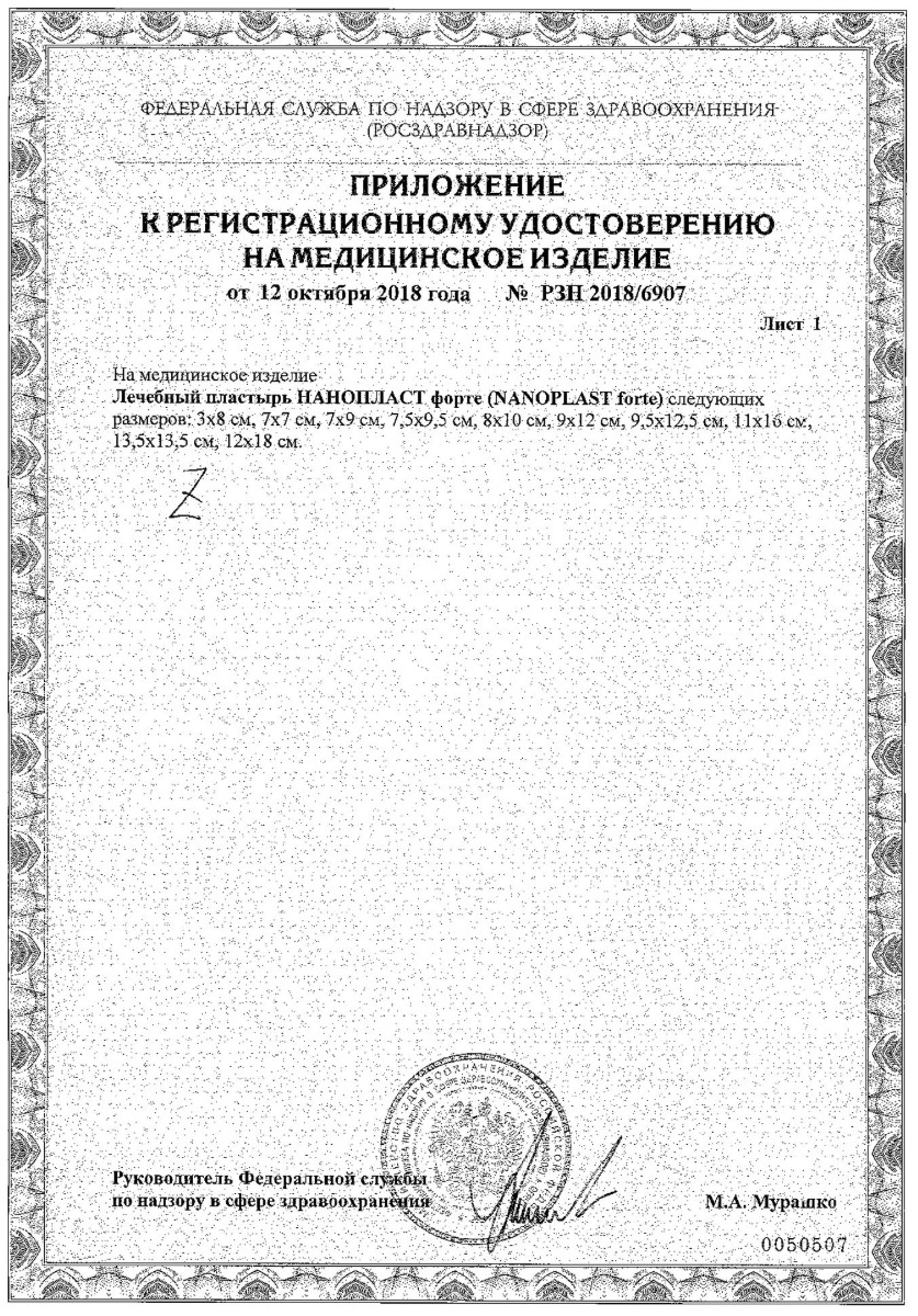 Сертификат Нанопласт Сертификат Нанопласт