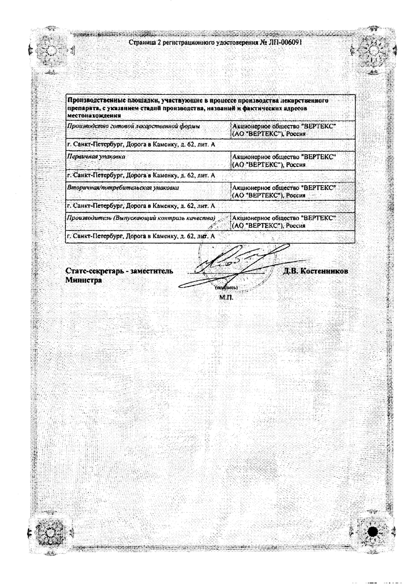 Сертификат Диосмин+Гесперидин