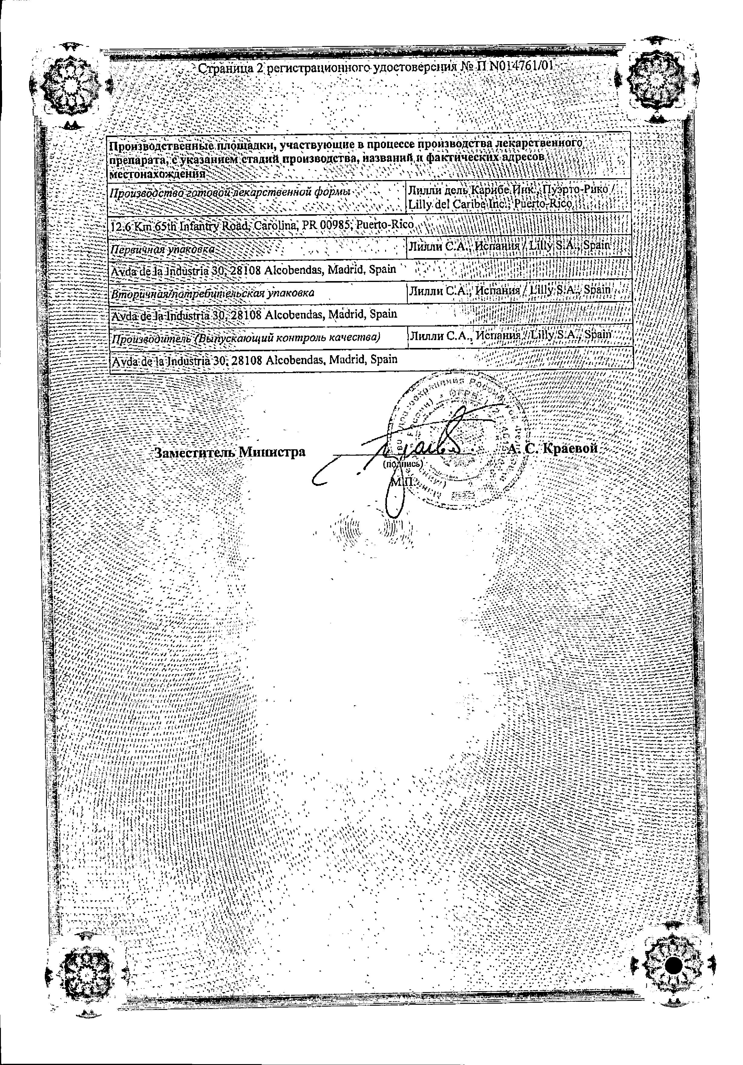 Сертификат на Сиалис, таблетки покрыт. плен. об. 20 мг, 1 шт. Сертификат на Сиалис, таблетки покрыт. плен. об. 20 мг, 1 шт.