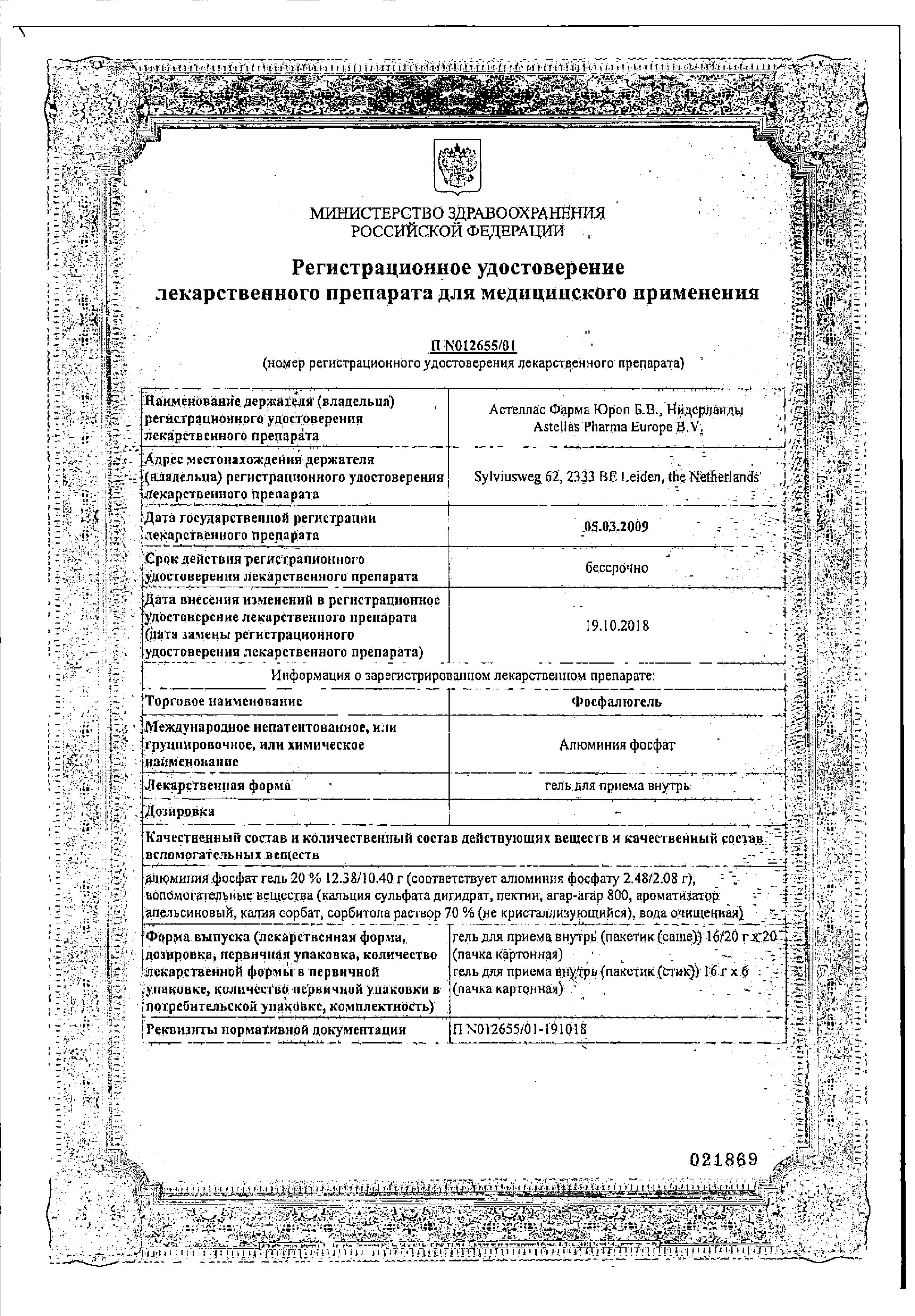 Сертификат на Фосфалюгель, гель, пакетики 16 г, 6 шт. Сертификат на Фосфалюгель, гель, пакетики 16 г, 6 шт.