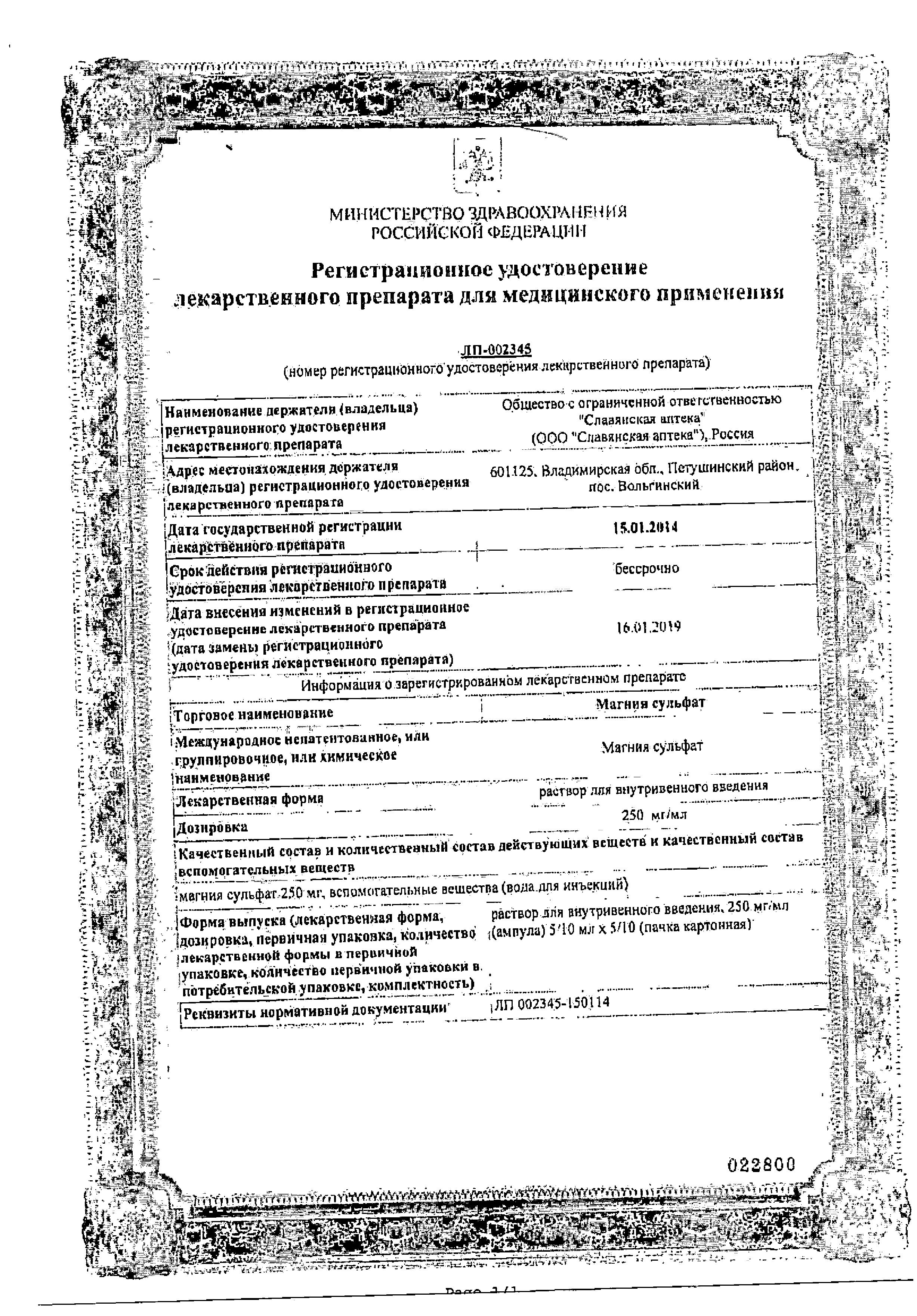 Сертификат Магния сульфат