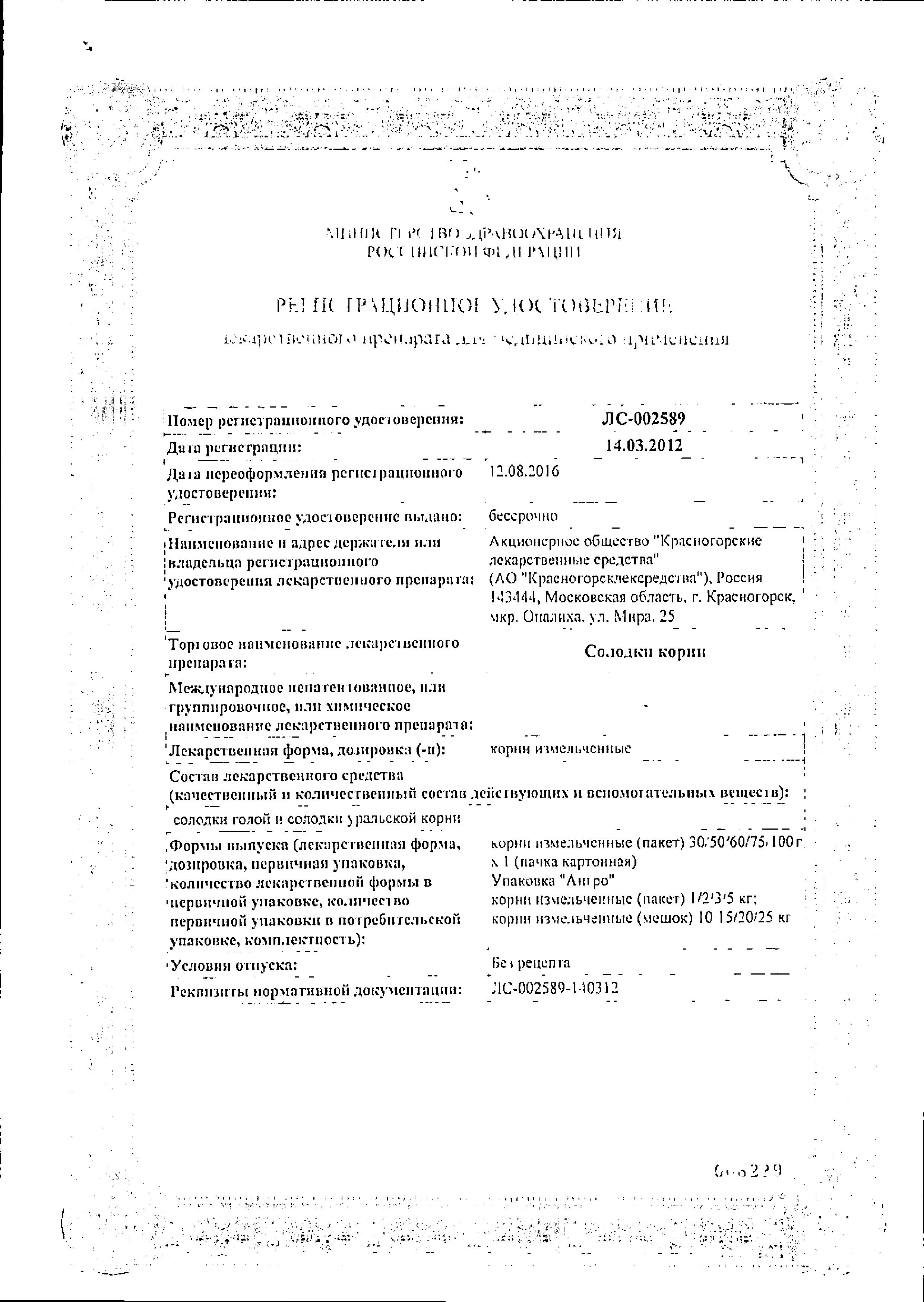 Сертификат Солодка