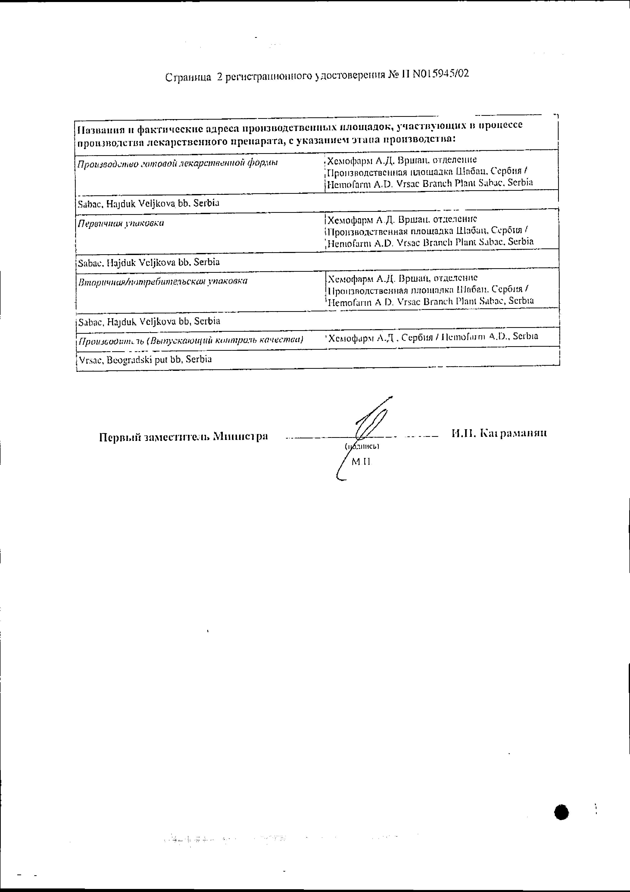 Сертификат Гепатромбин Сертификат Гепатромбин