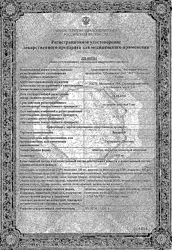 Сертификат Венарус