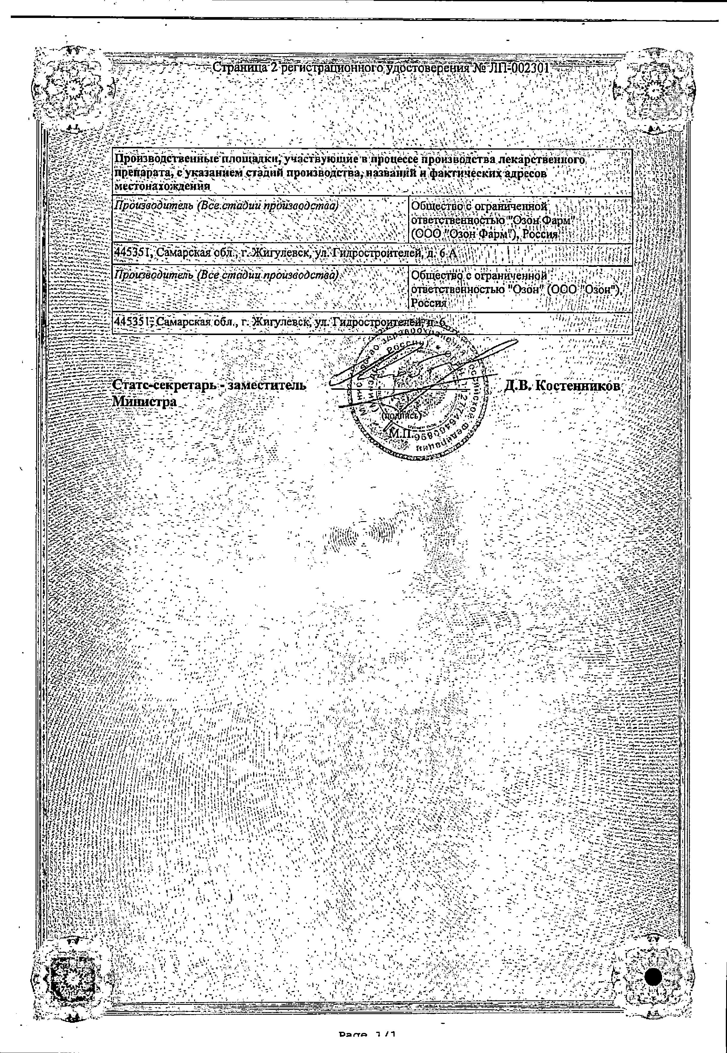 Сертификат на Триметазидин МВ, таблетки пролонг, покрыт. плен. об. 35 мг, 60 шт. Сертификат на Триметазидин МВ, таблетки пролонг, покрыт. плен. об. 35 мг, 60 шт.