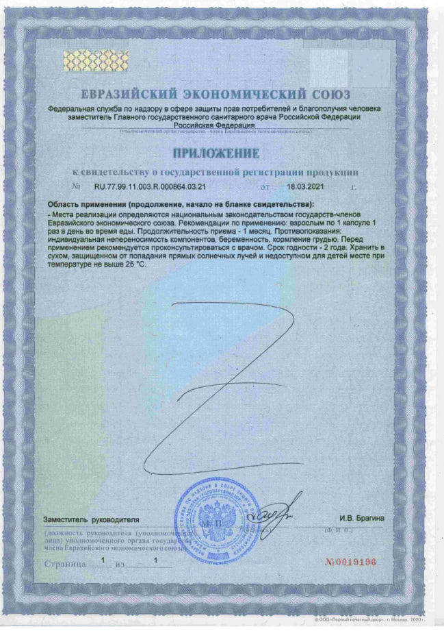 Сертификат Суставит Сертификат Суставит