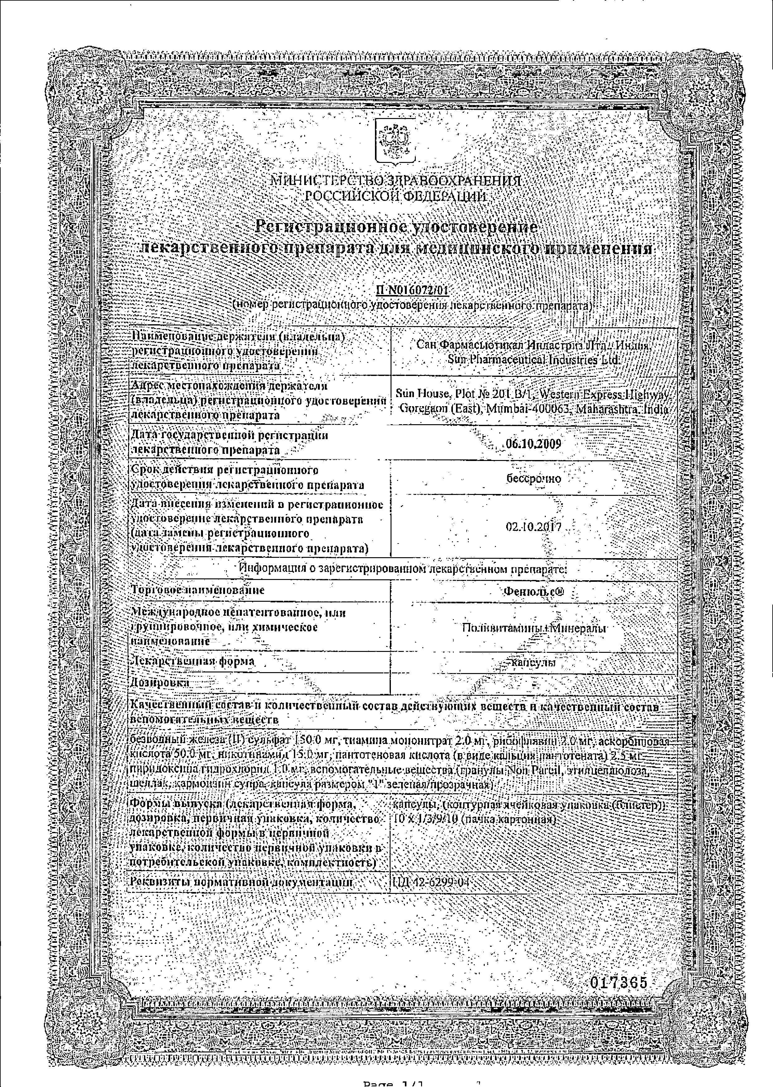 Сертификат на Фенюльс, капсулы, 30 шт. Сертификат на Фенюльс, капсулы, 30 шт.