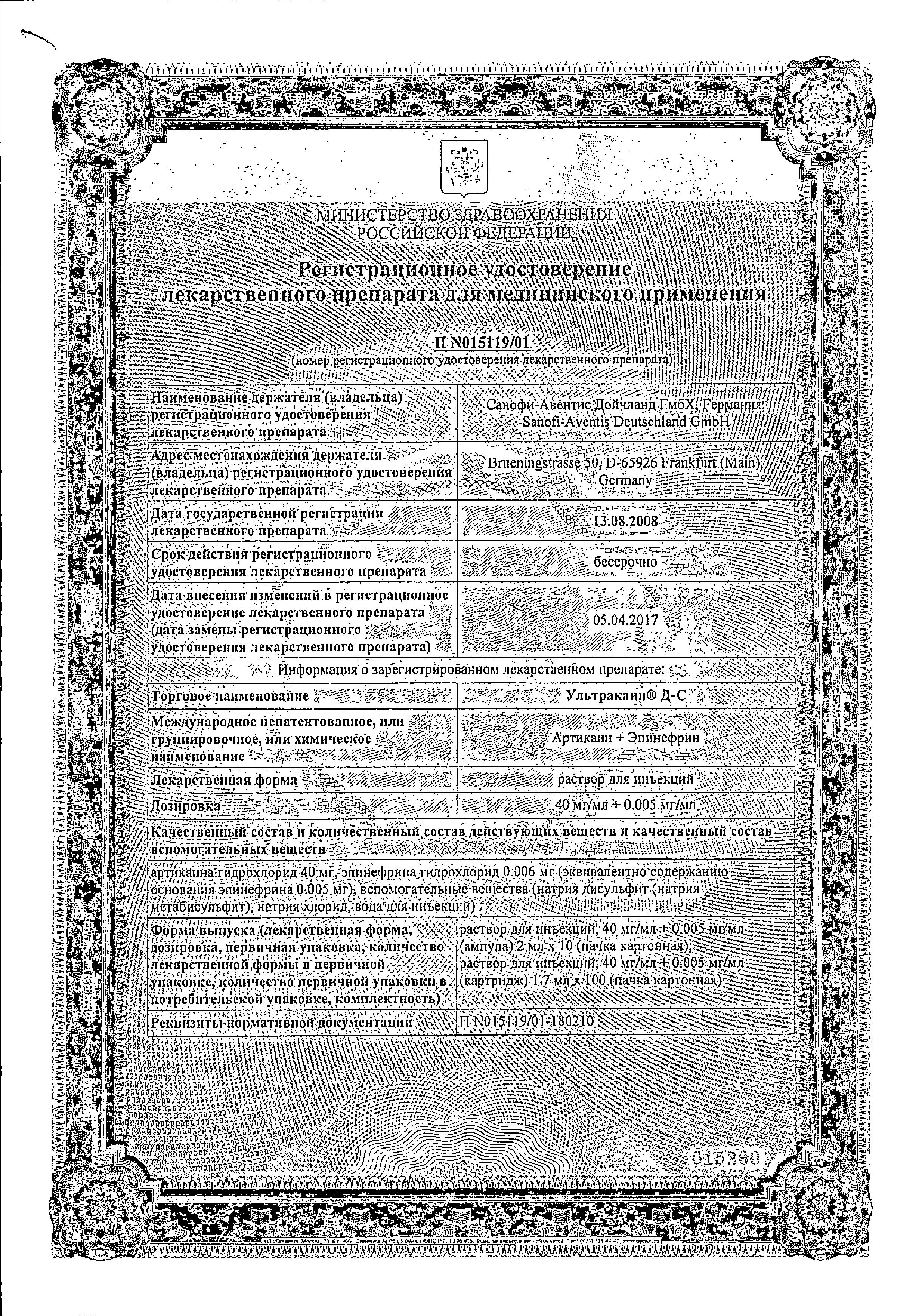 Сертификат на Местная анестезия