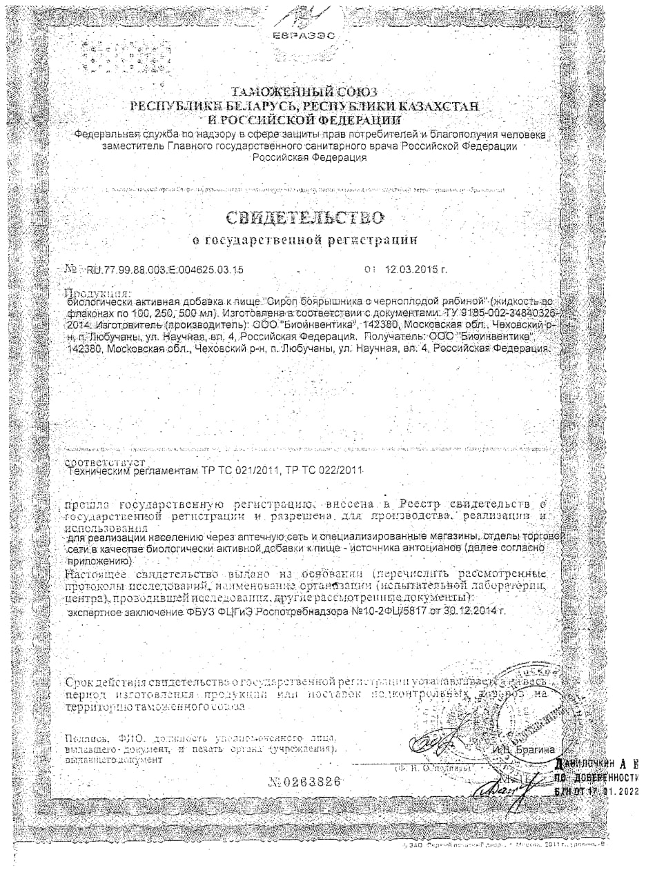 Сертификат на Фитопрепараты