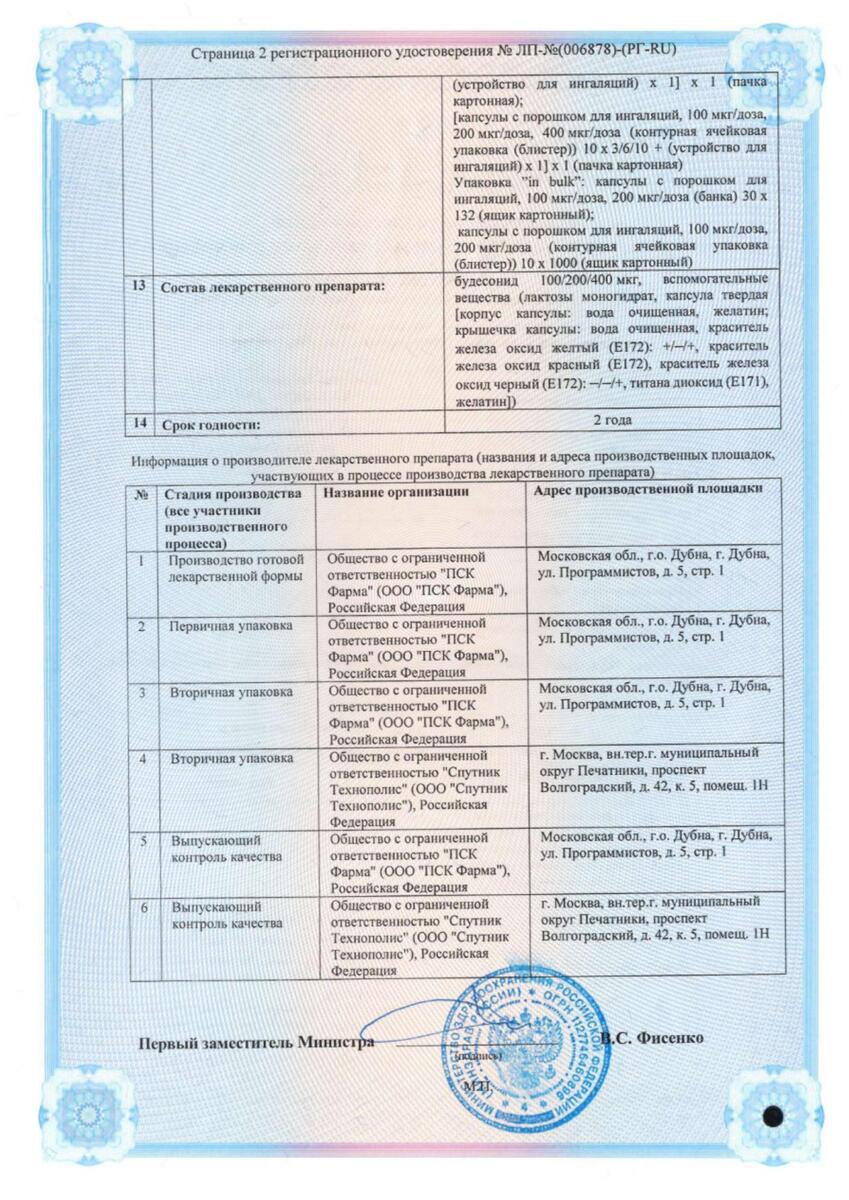 Сертификат Респинид