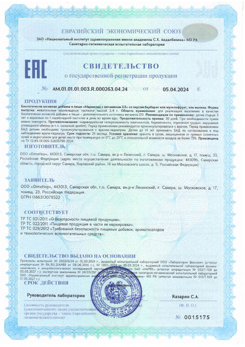 Сертификат на Витамин Д3 BioForte, пастилки мармеладные жевательные (барбарис), 60 шт. Сертификат на Витамин Д3 BioForte, пастилки мармеладные жевательные (барбарис), 60 шт.