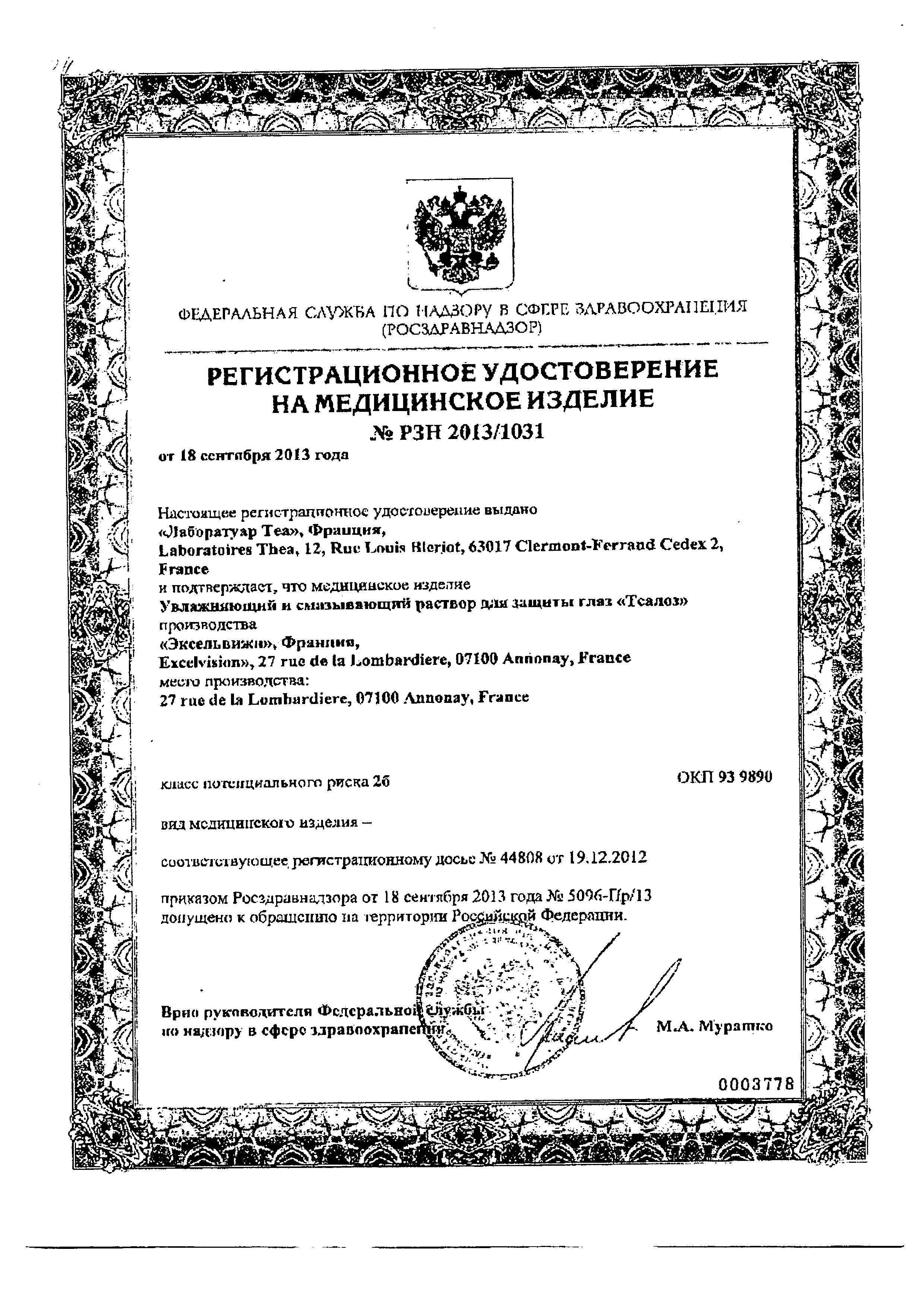 Сертификат Теалоз Сертификат Теалоз