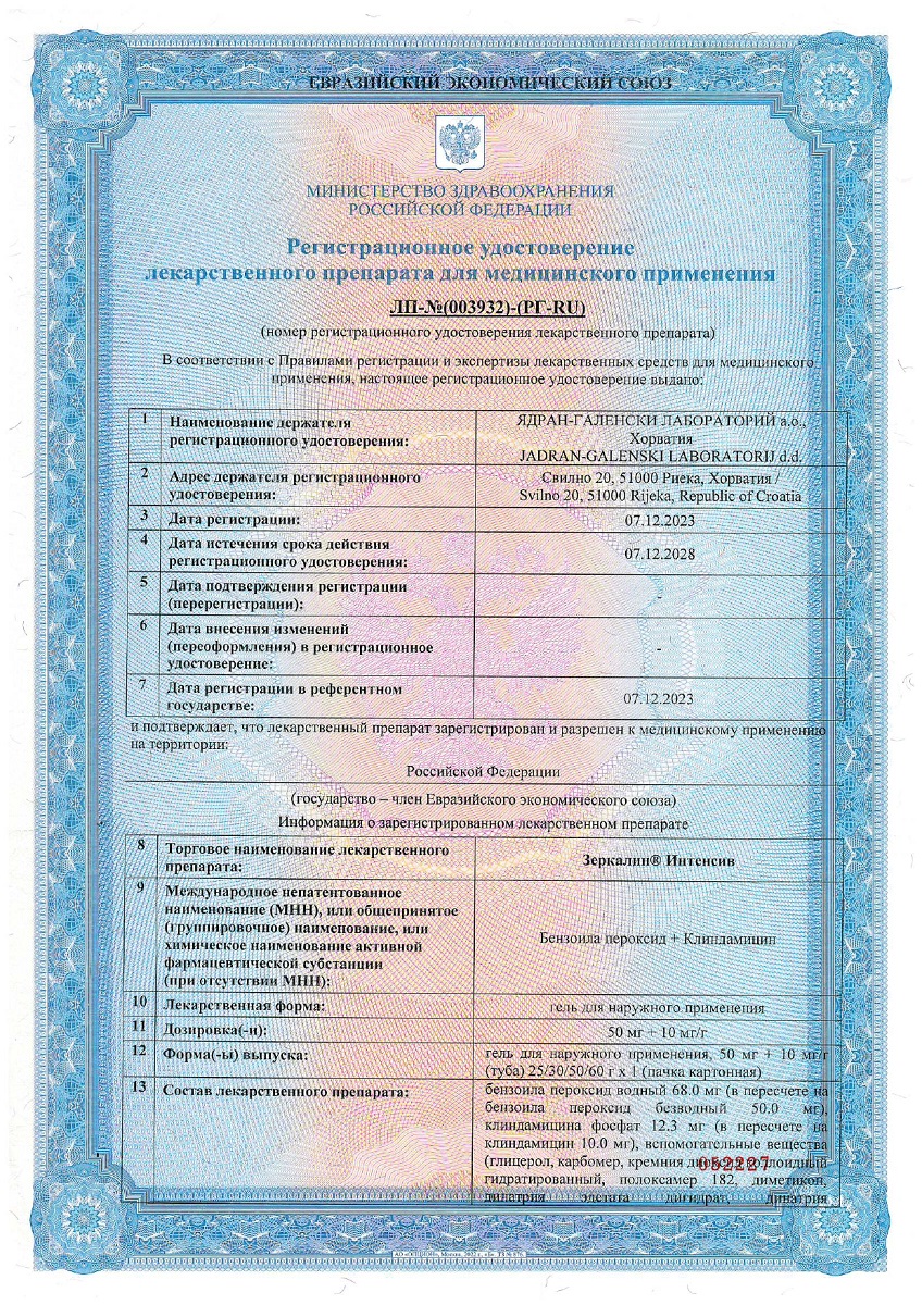 Сертификат Зеркалин