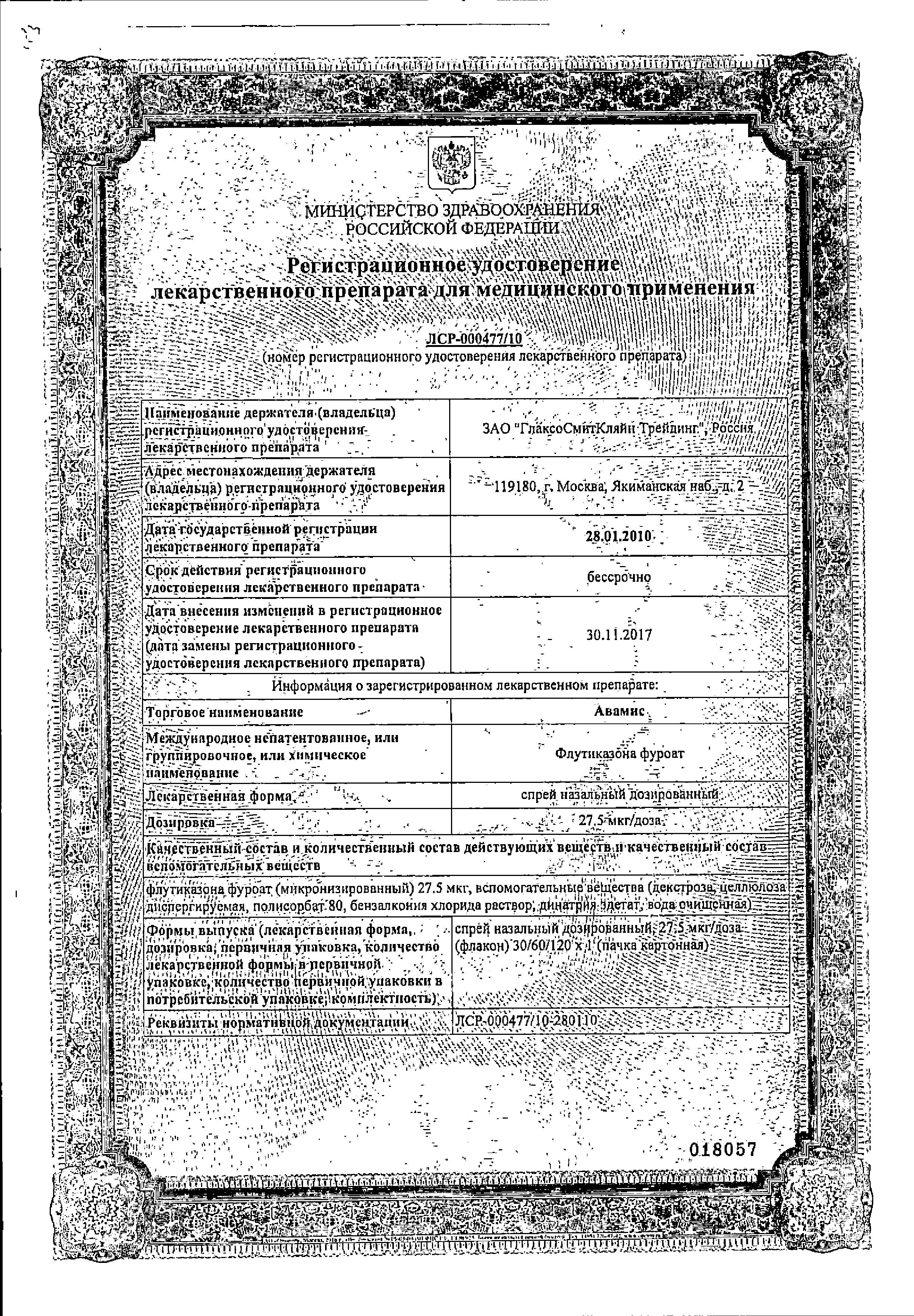 Сертификат на Аллергический ринит