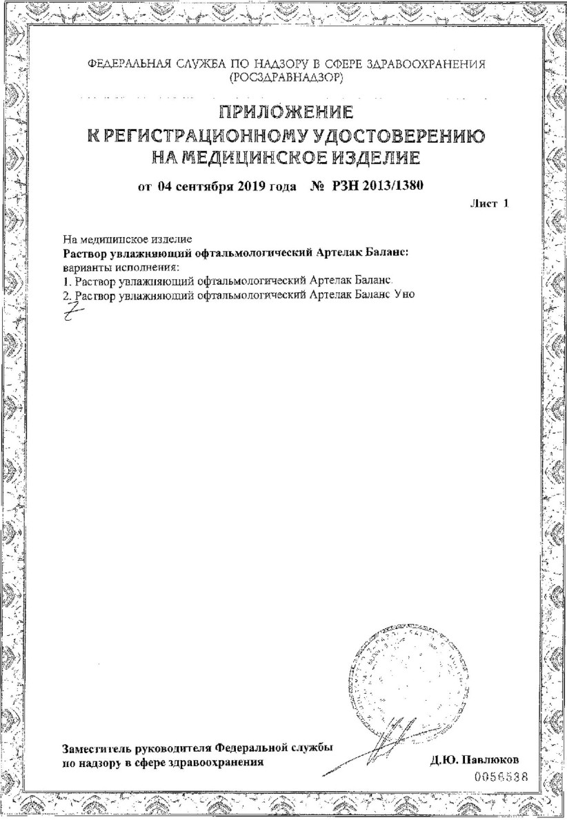 Сертификат на Линзы, уход за контактными линзами