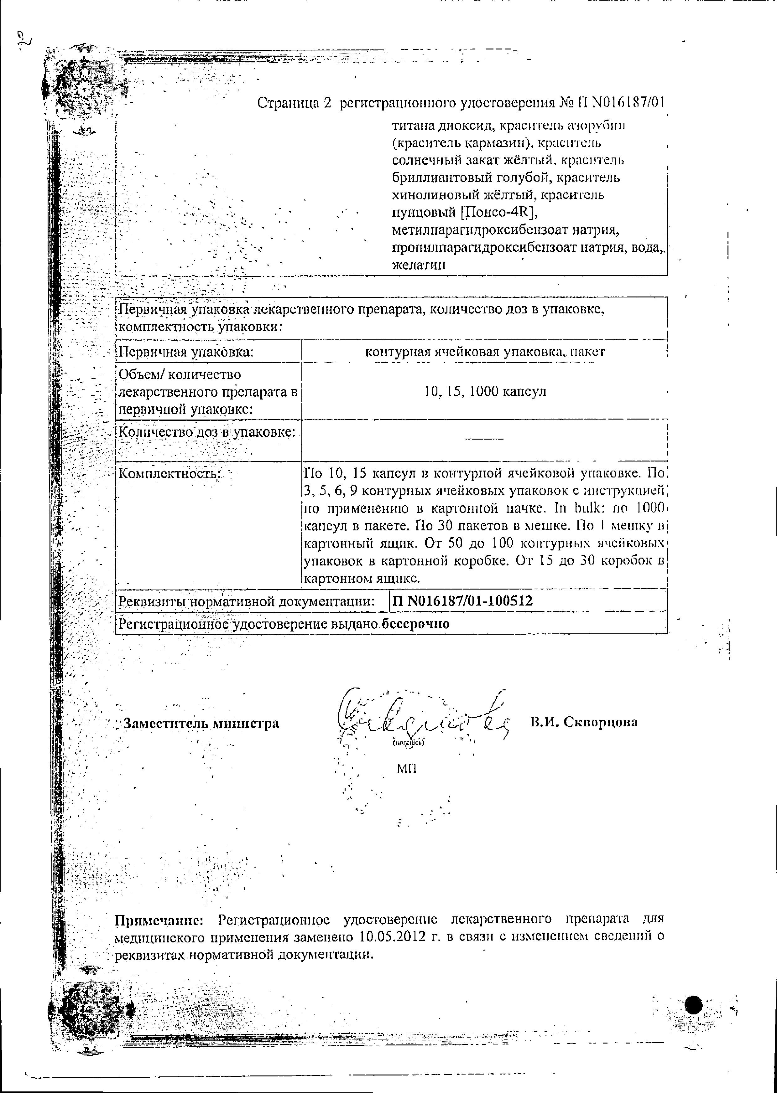 Сертификат Эссливер форте Сертификат Эссливер форте