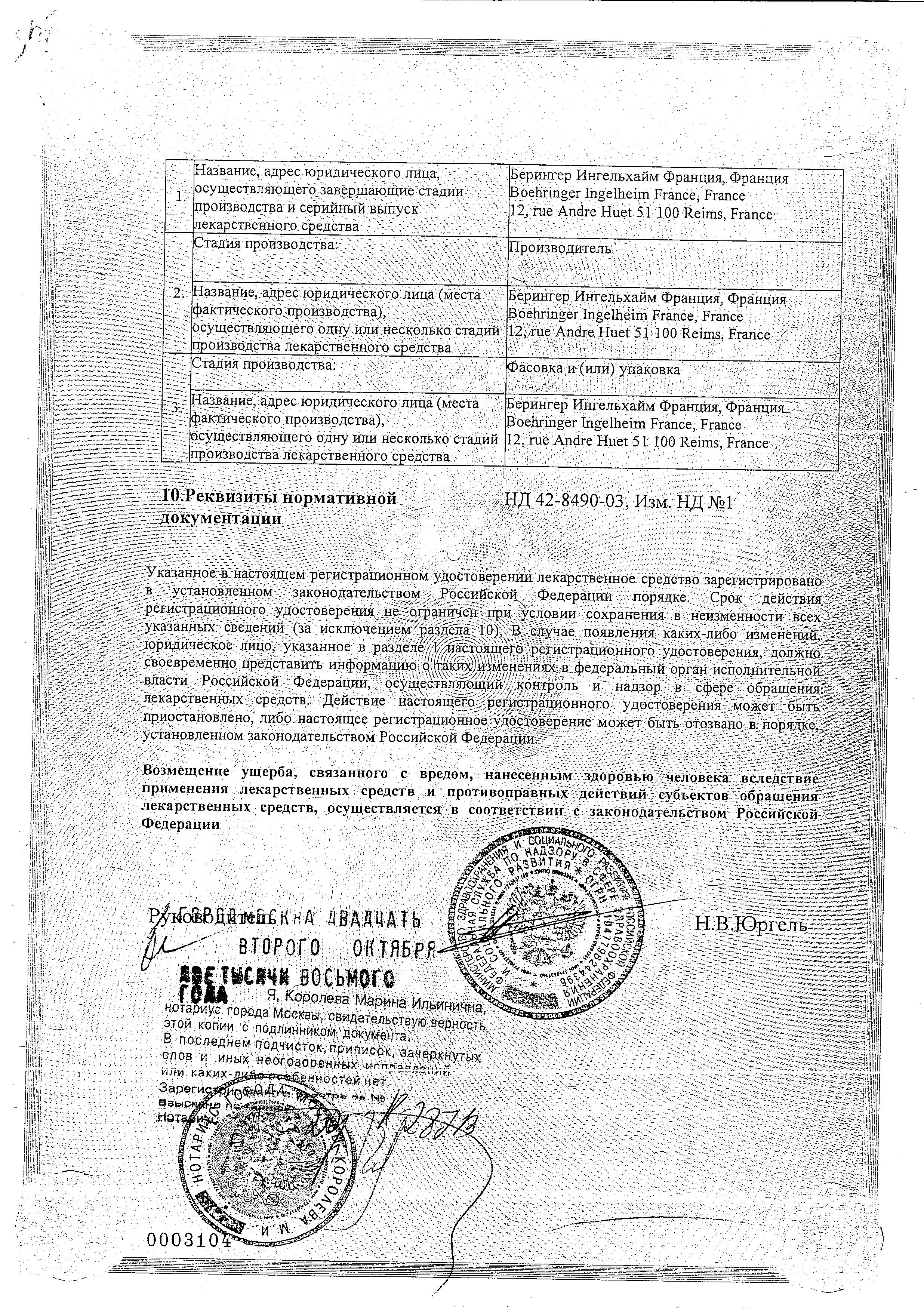 Сертификат Дульколакс Сертификат Дульколакс
