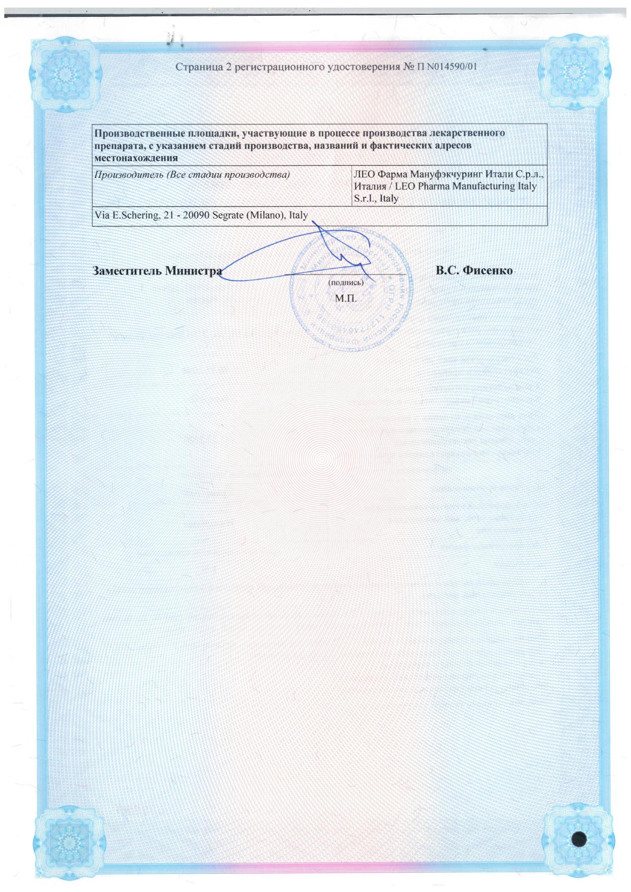 Сертификат Травоген Сертификат Травоген