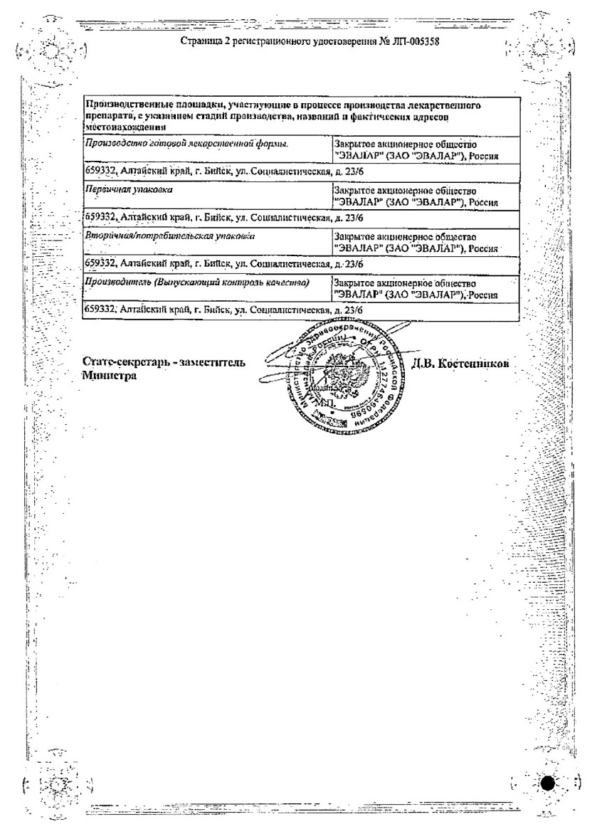 Сертификат Орвис Рино, капли для приема внутрь, 100 мл