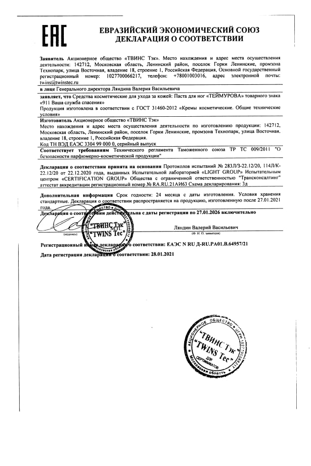 Сертификат Паста Теймурова Сертификат Паста Теймурова