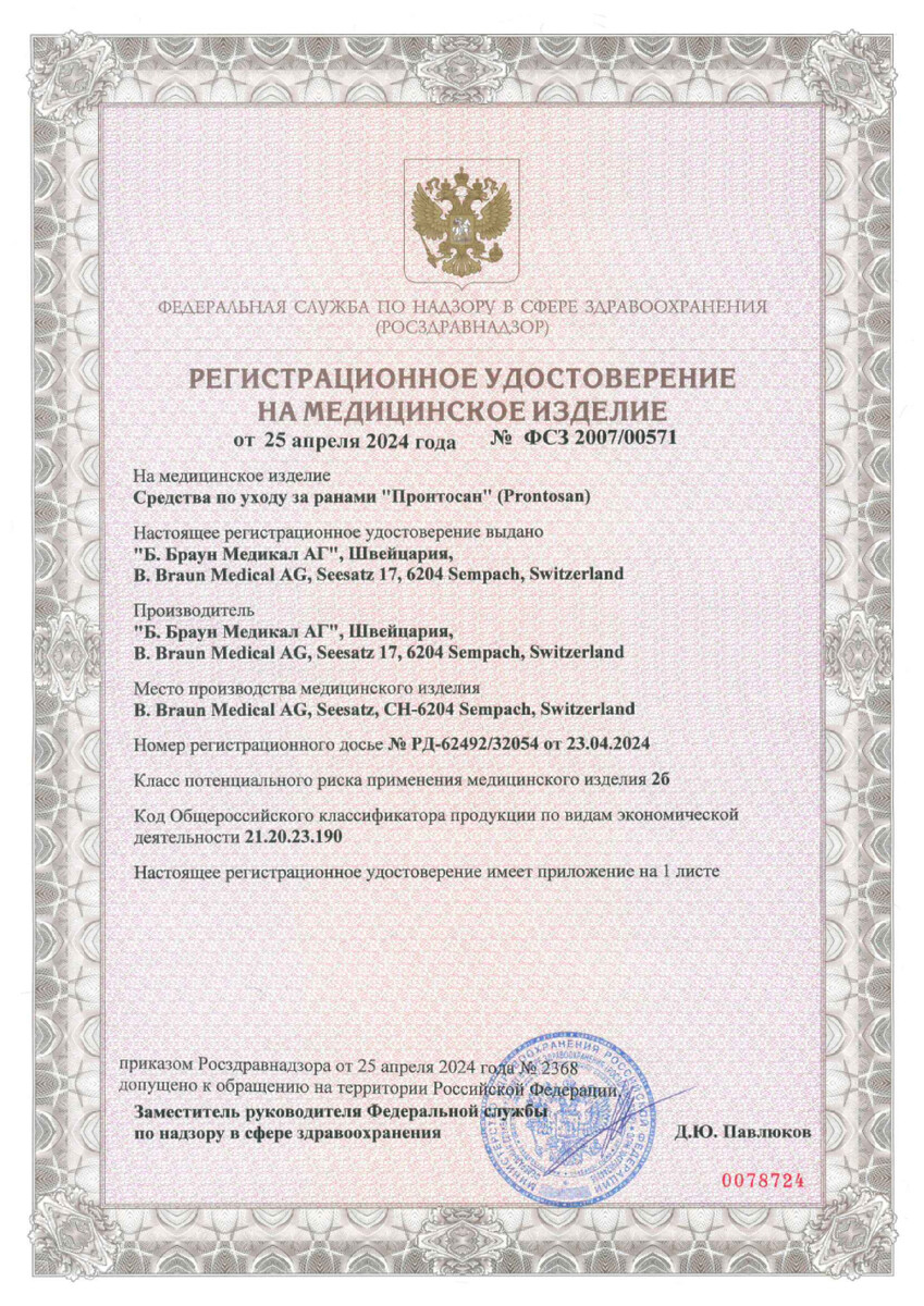 Сертификат Пронтосан Сертификат Пронтосан