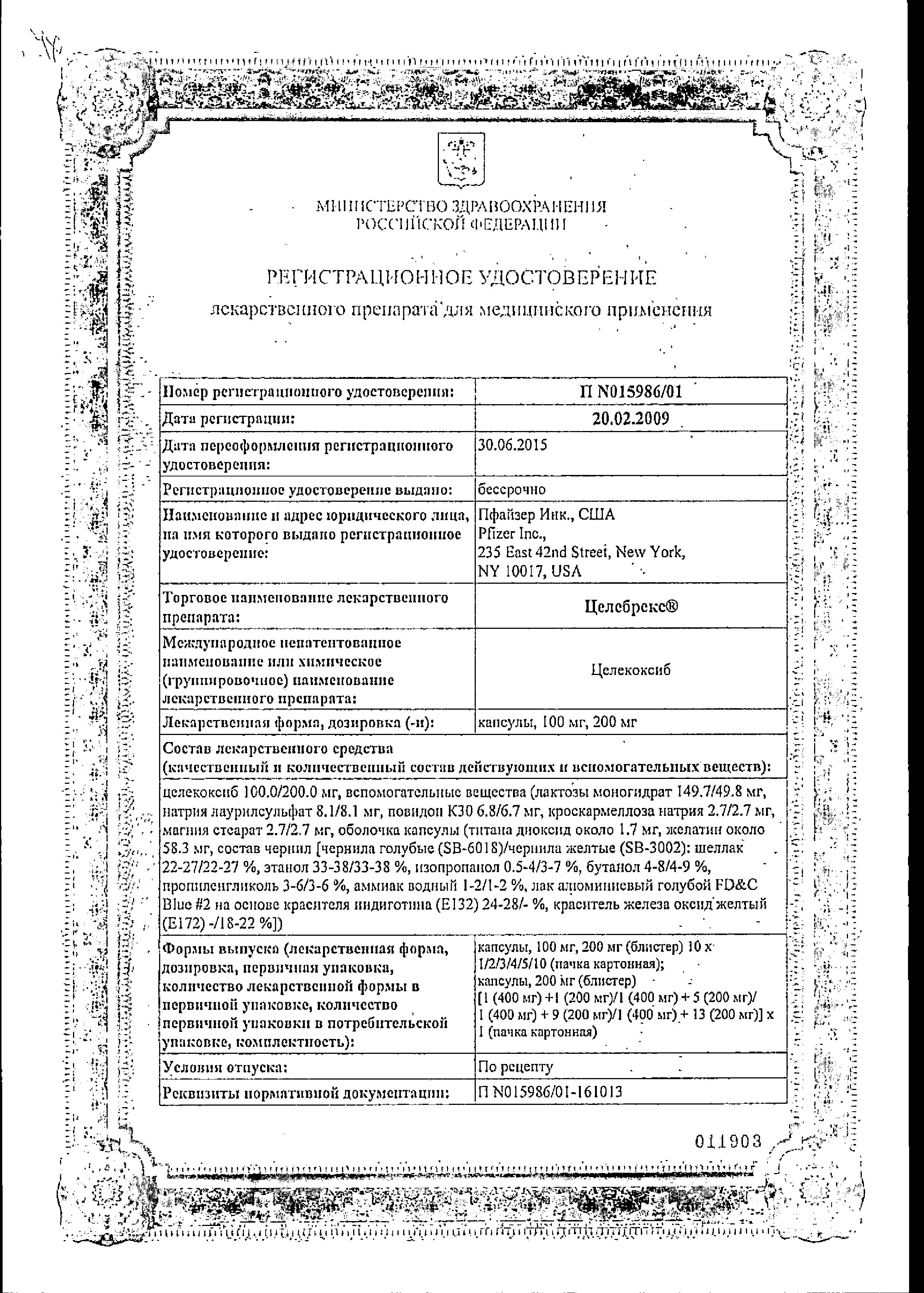Сертификат на Целебрекс, капсулы 200 мг, 30 шт. Сертификат на Целебрекс, капсулы 200 мг, 30 шт.