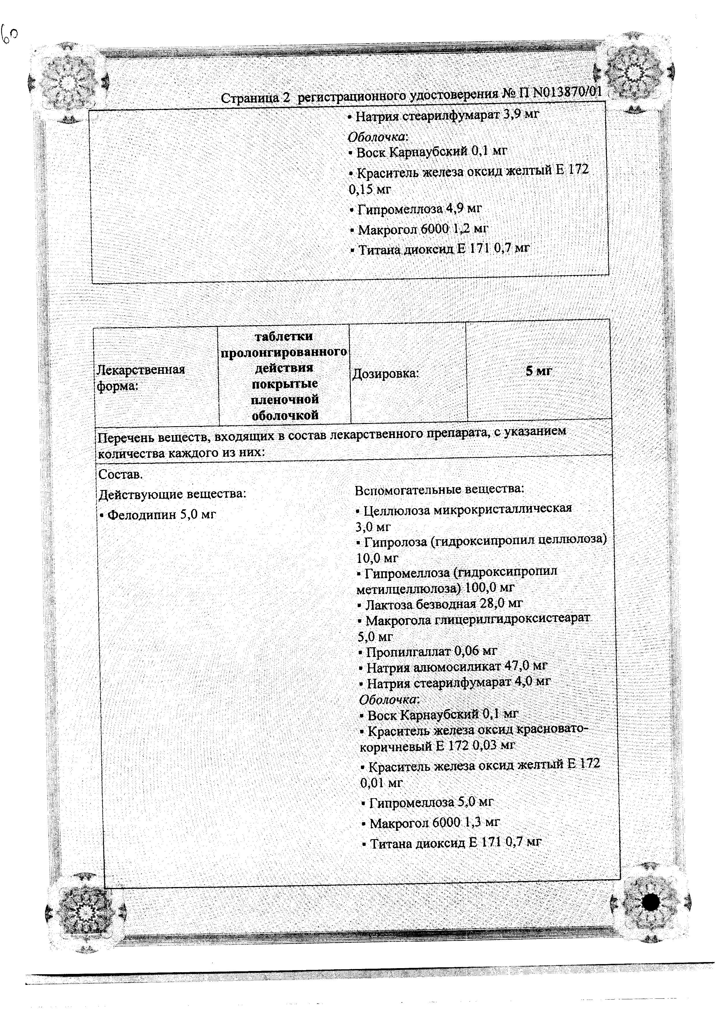 Сертификат Плендил