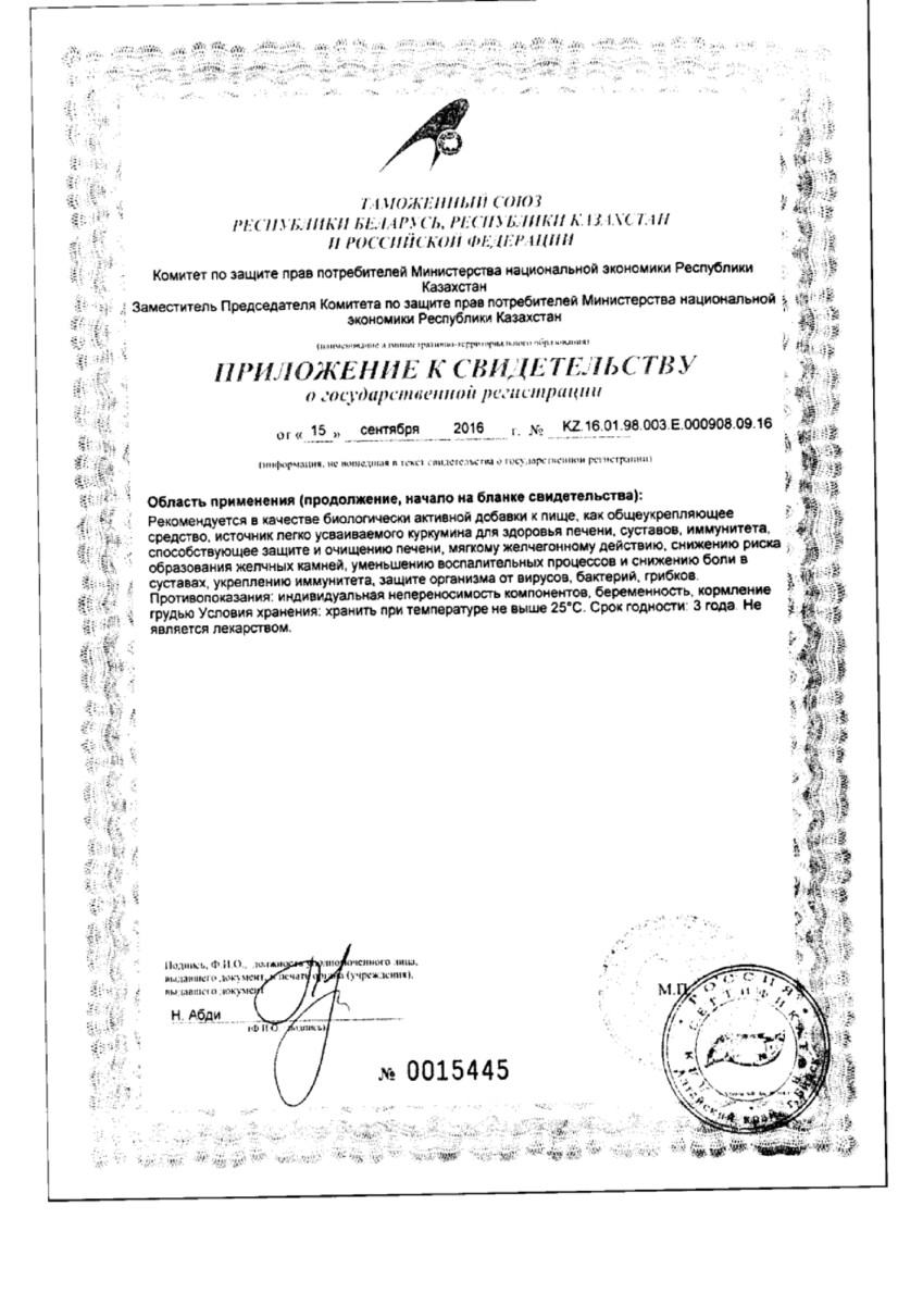 Сертификат Куркумин