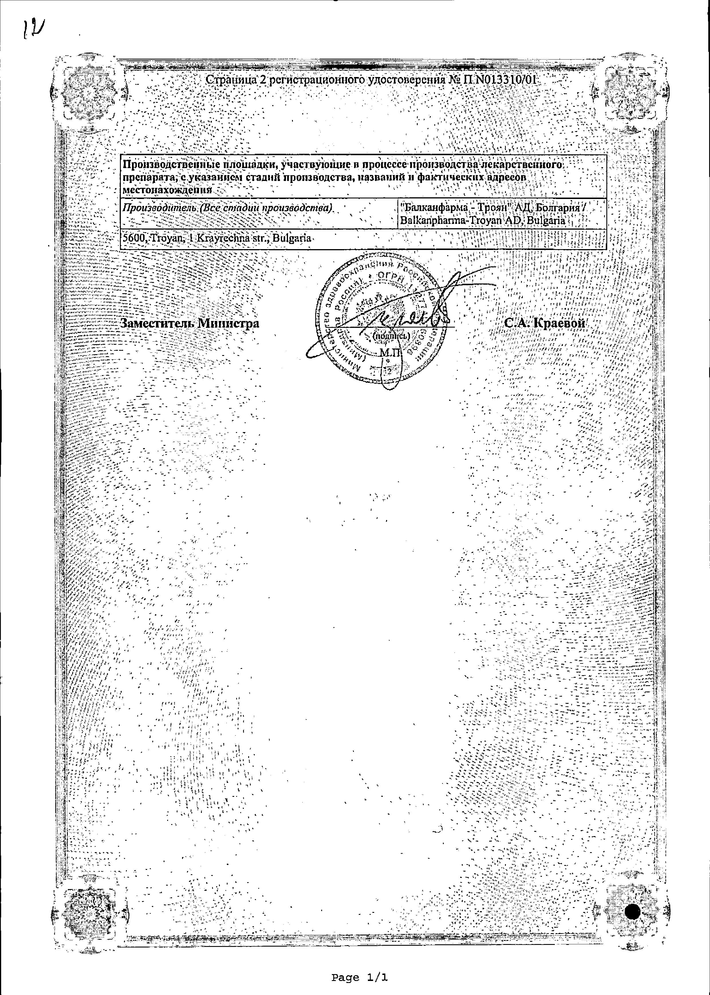 Сертификат на Алмагель Нео, суспензия, пакетики 10 мл, 10 шт. Сертификат на Алмагель Нео, суспензия, пакетики 10 мл, 10 шт.
