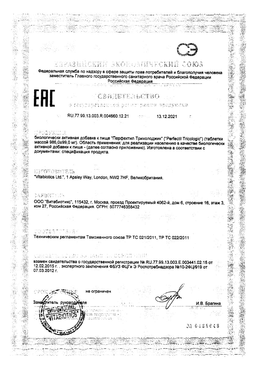 Сертификат на Витамины красоты